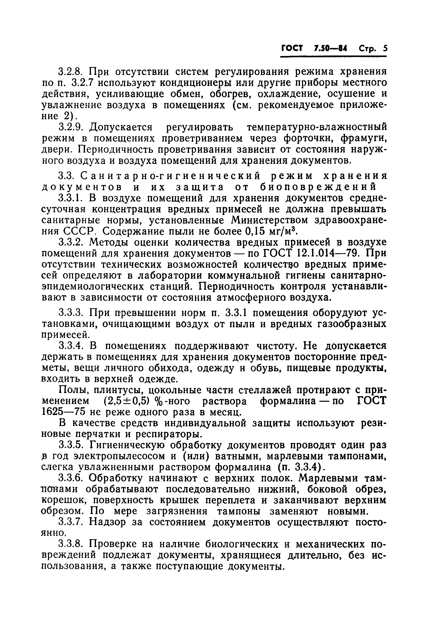 ГОСТ 7.50-84