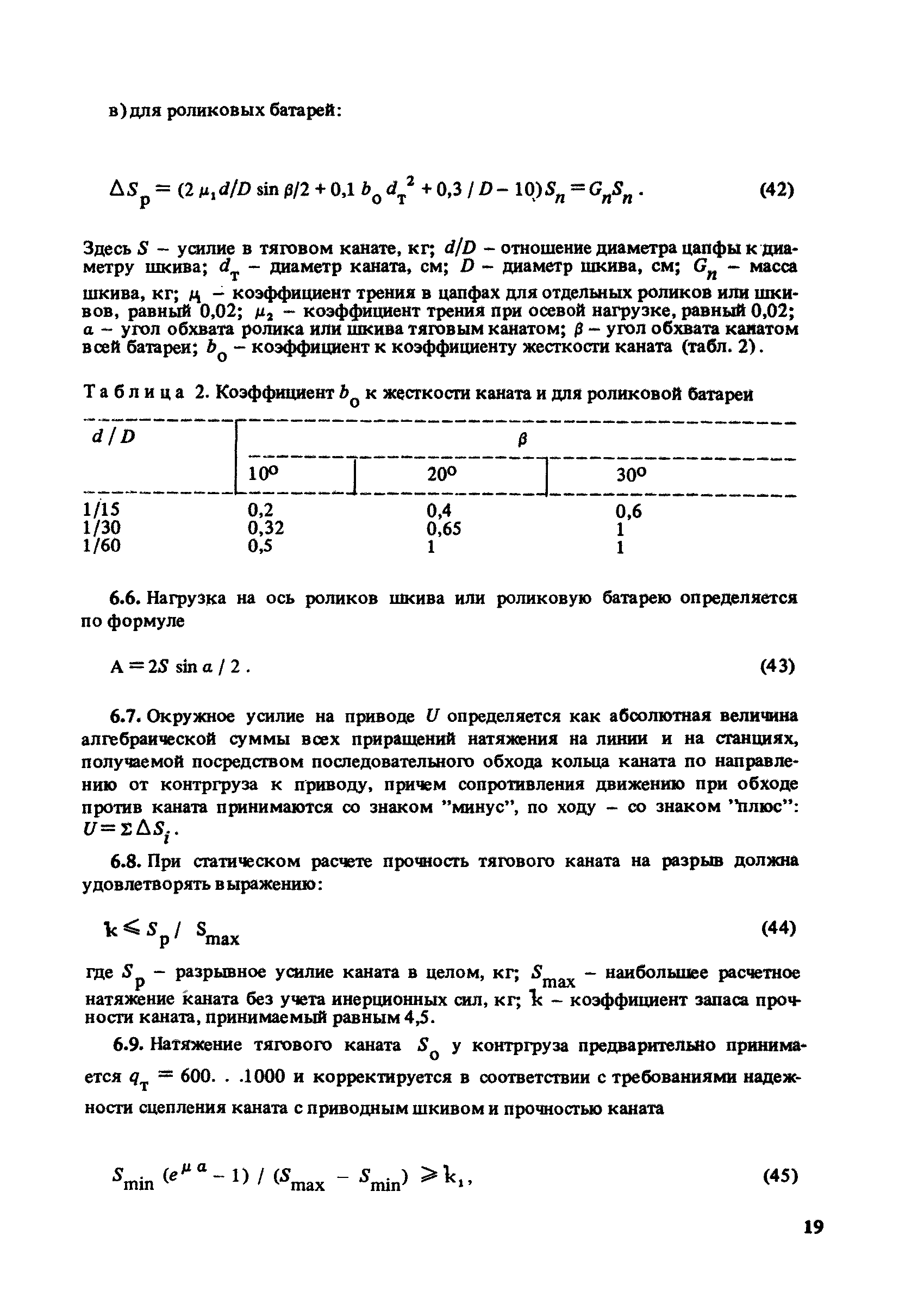 Пособие к СНиП 2.05.07-85