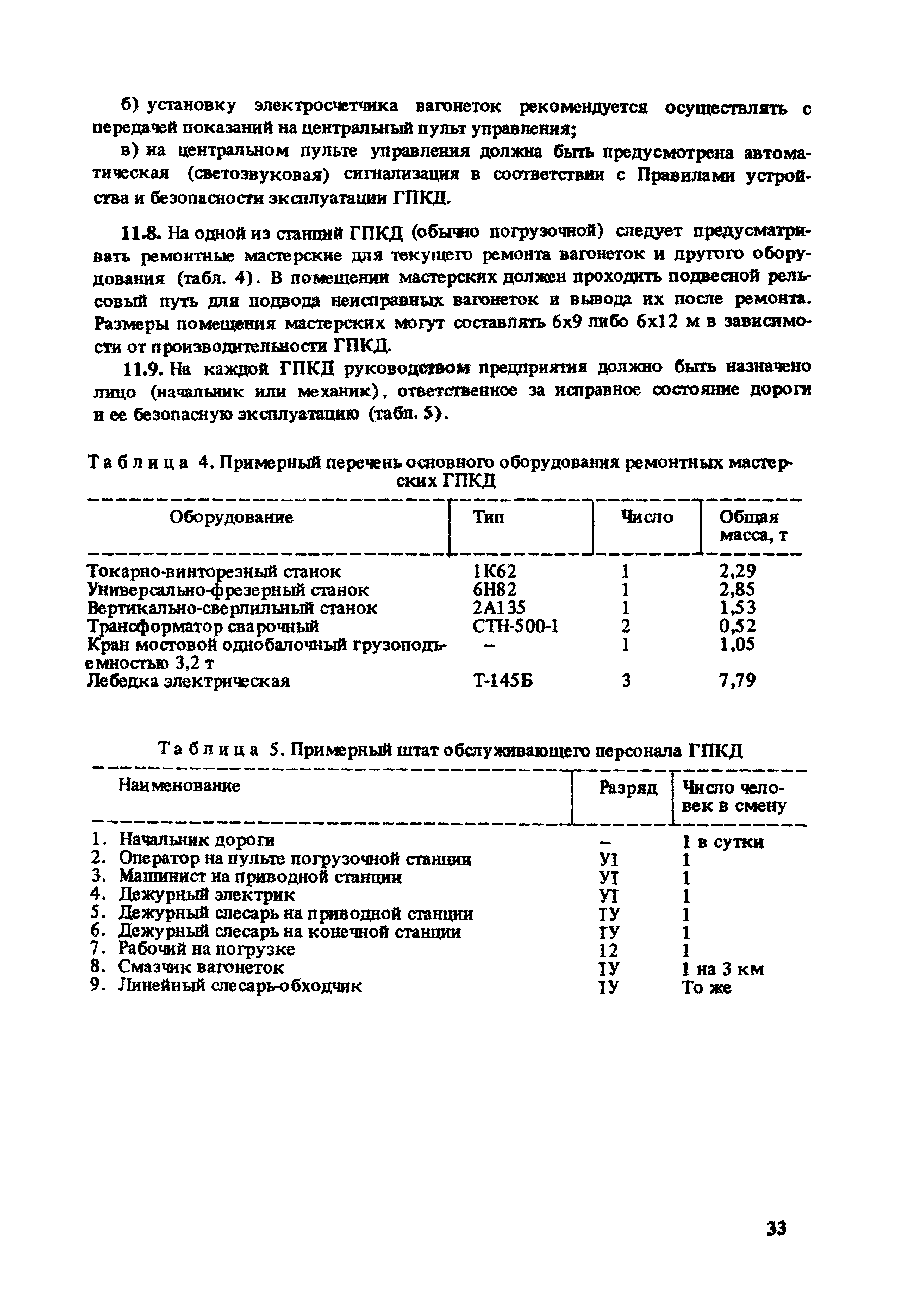 Пособие к СНиП 2.05.07-85