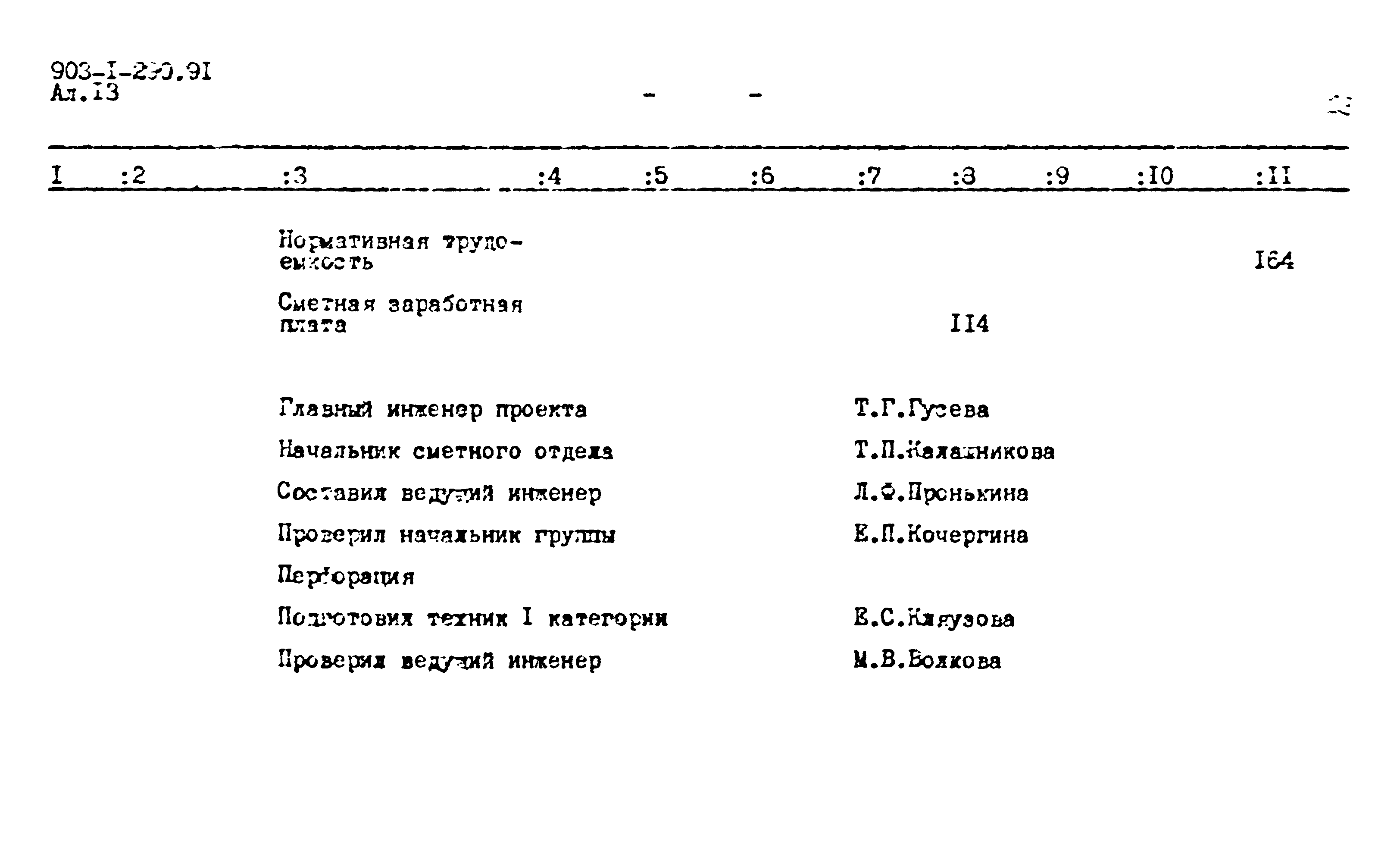 Типовой проект 903-1-290.91