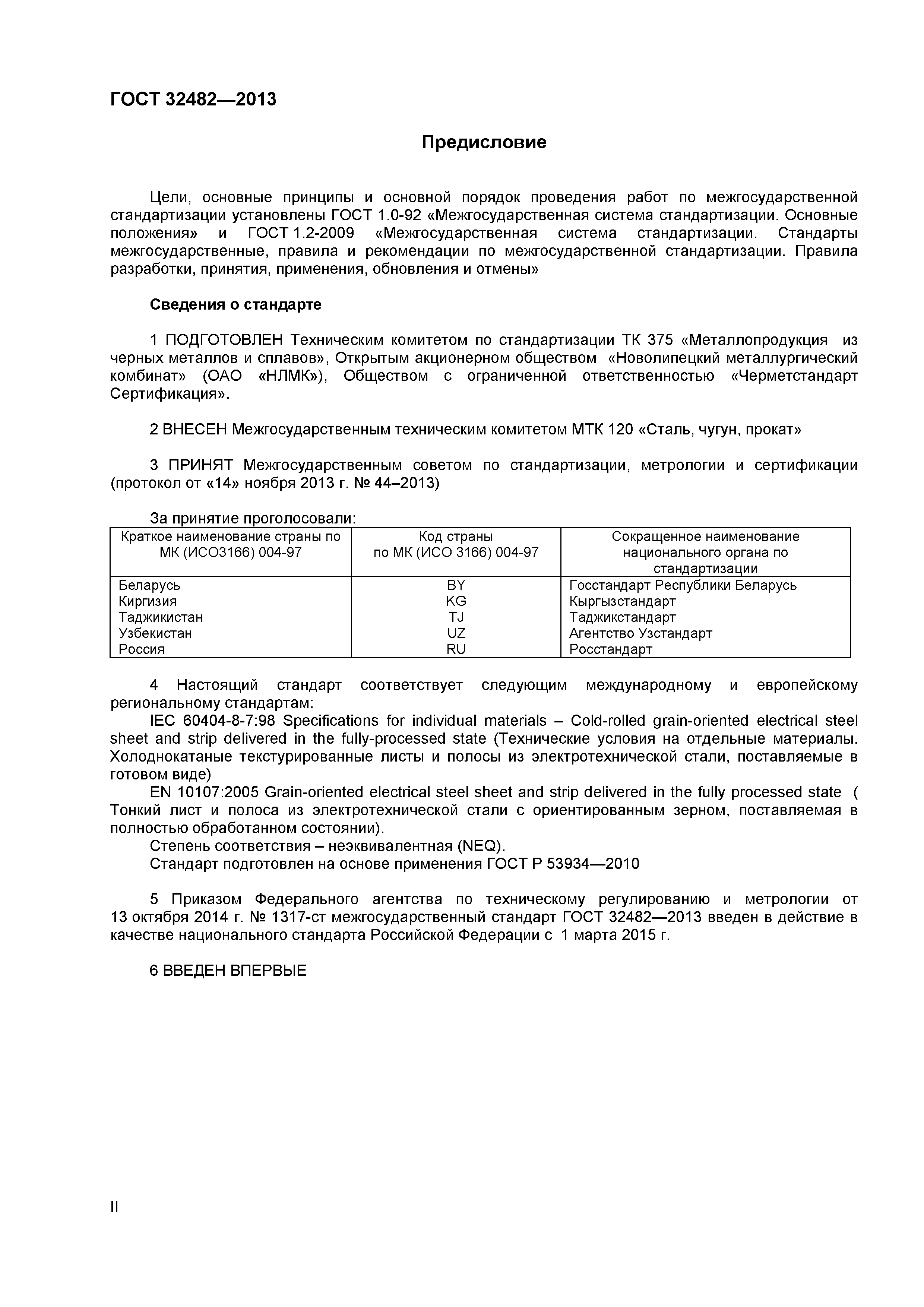 ГОСТ 32482-2013
