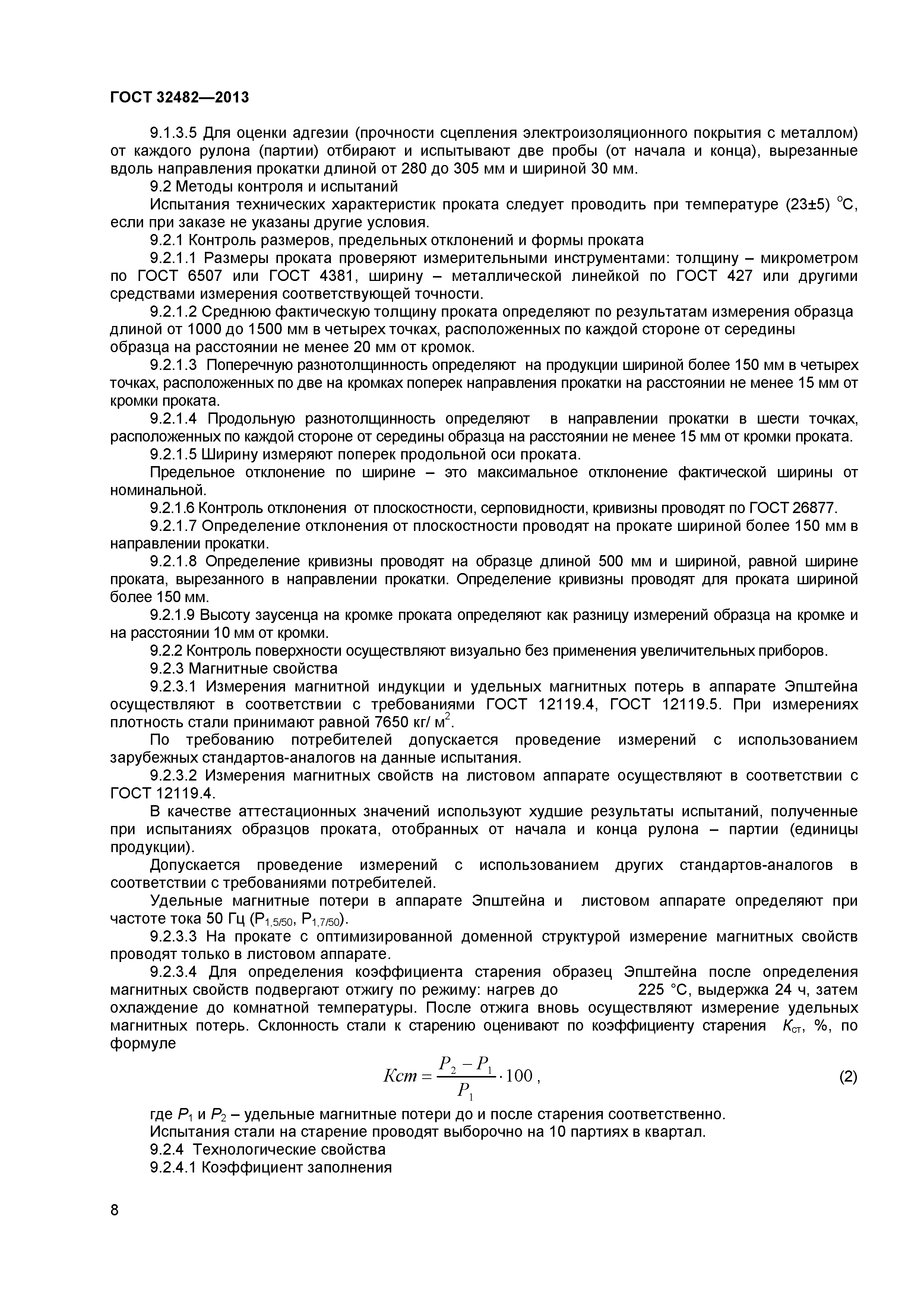 ГОСТ 32482-2013