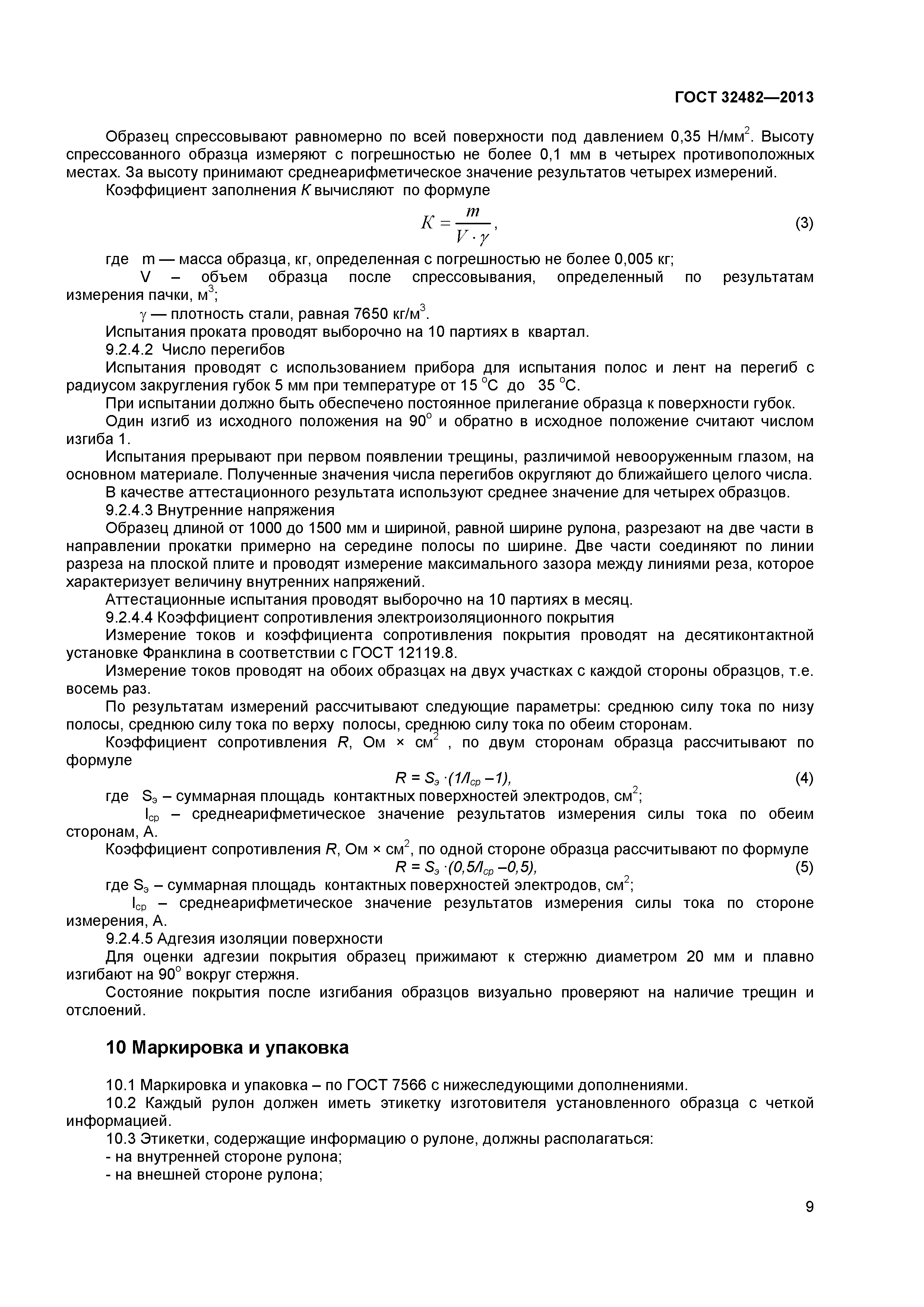 ГОСТ 32482-2013