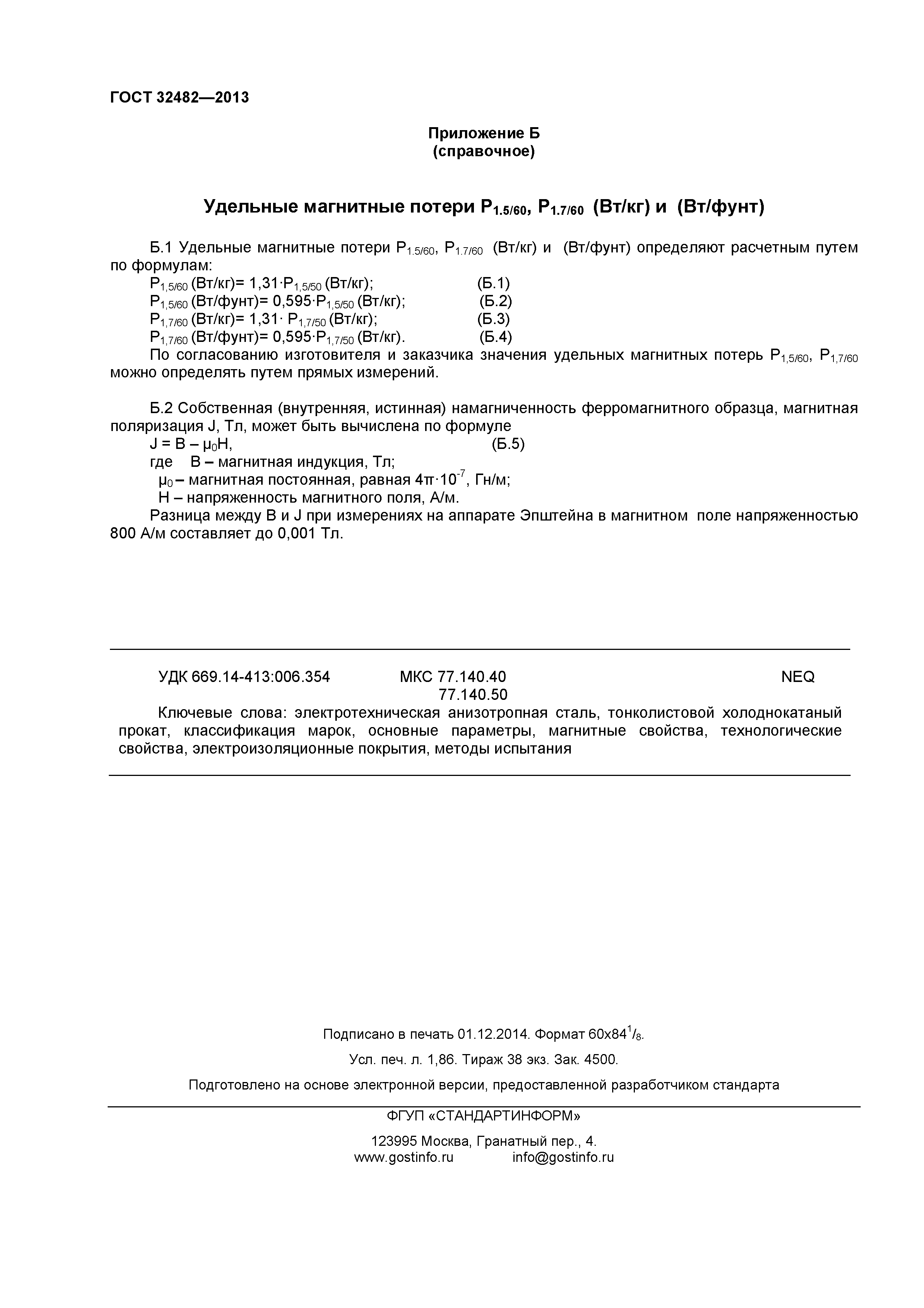 ГОСТ 32482-2013