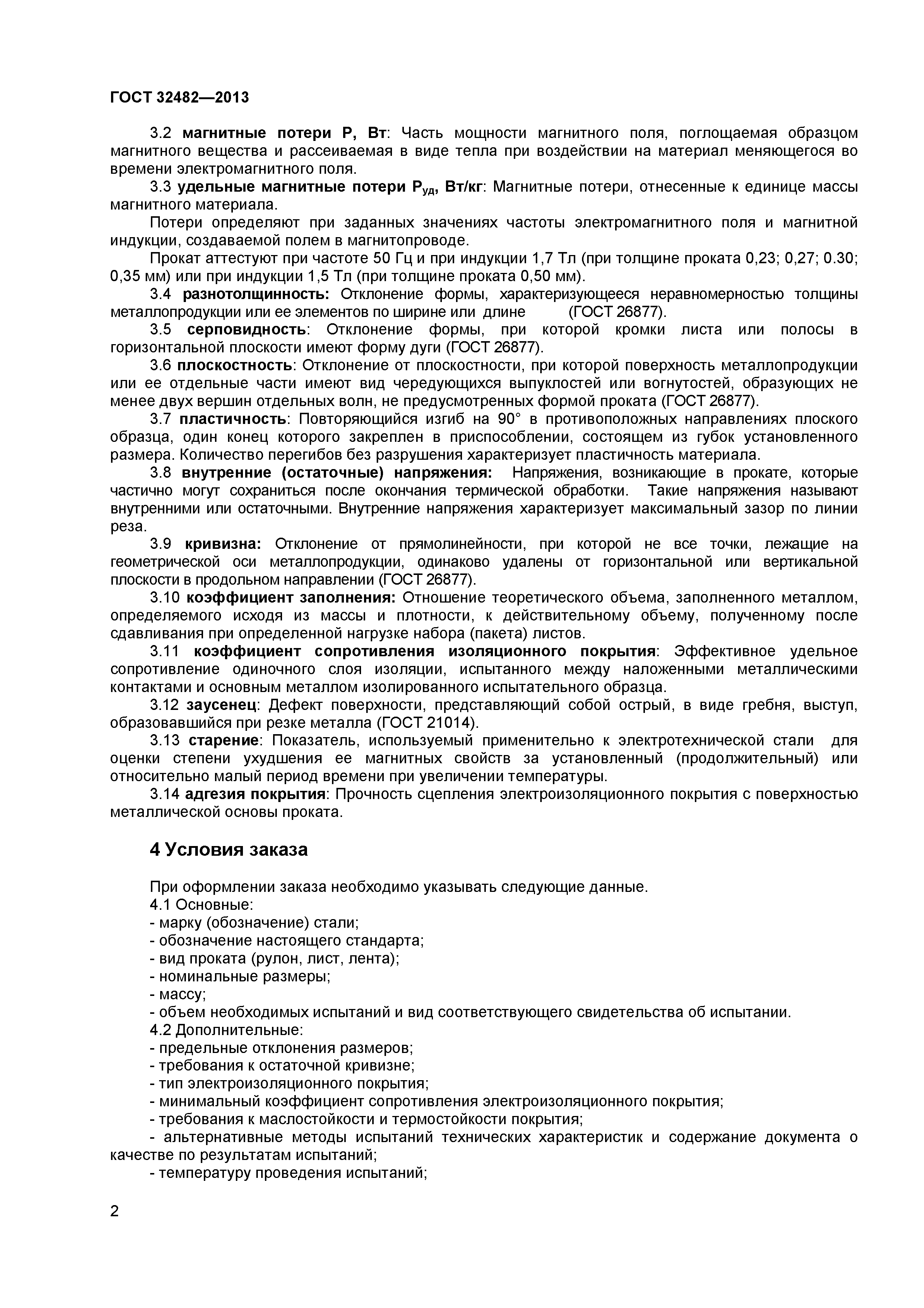 ГОСТ 32482-2013