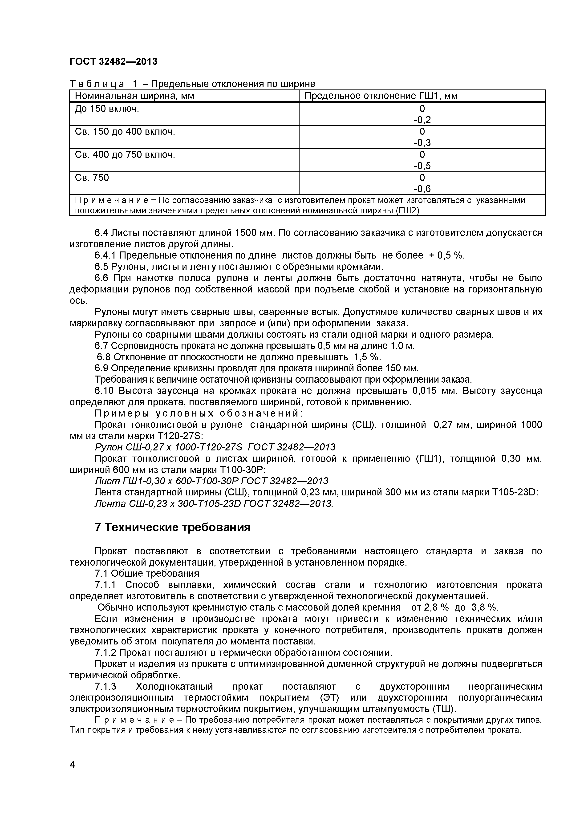 ГОСТ 32482-2013