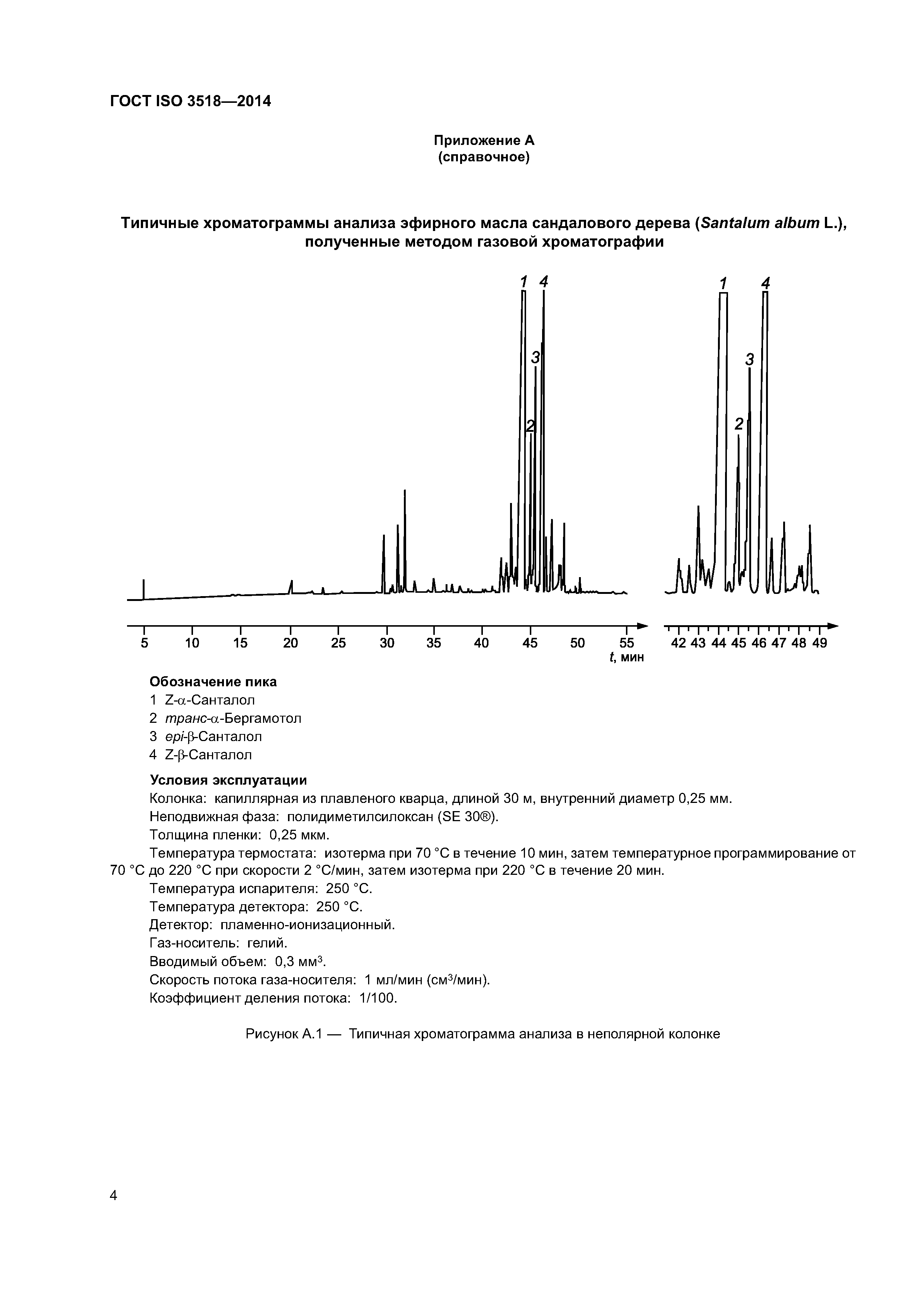 ГОСТ ISO 3518-2014