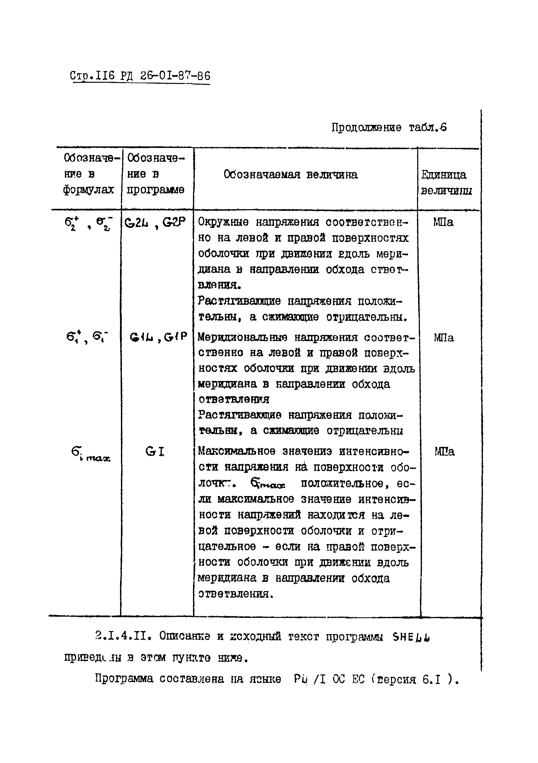 РД 26-01-87-86