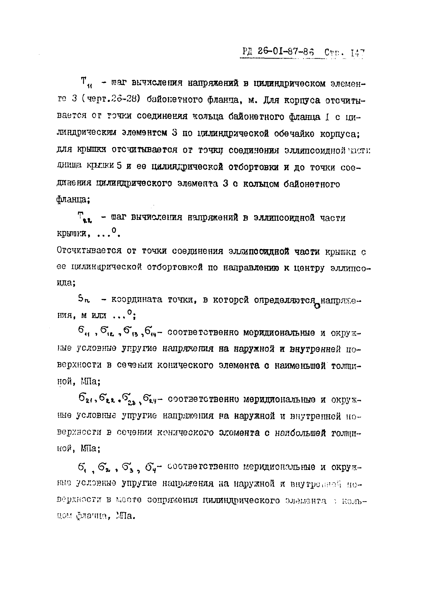 РД 26-01-87-86