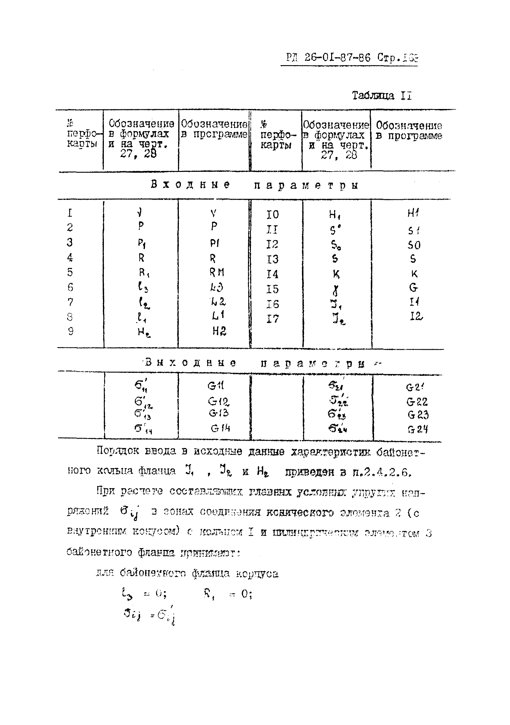 РД 26-01-87-86