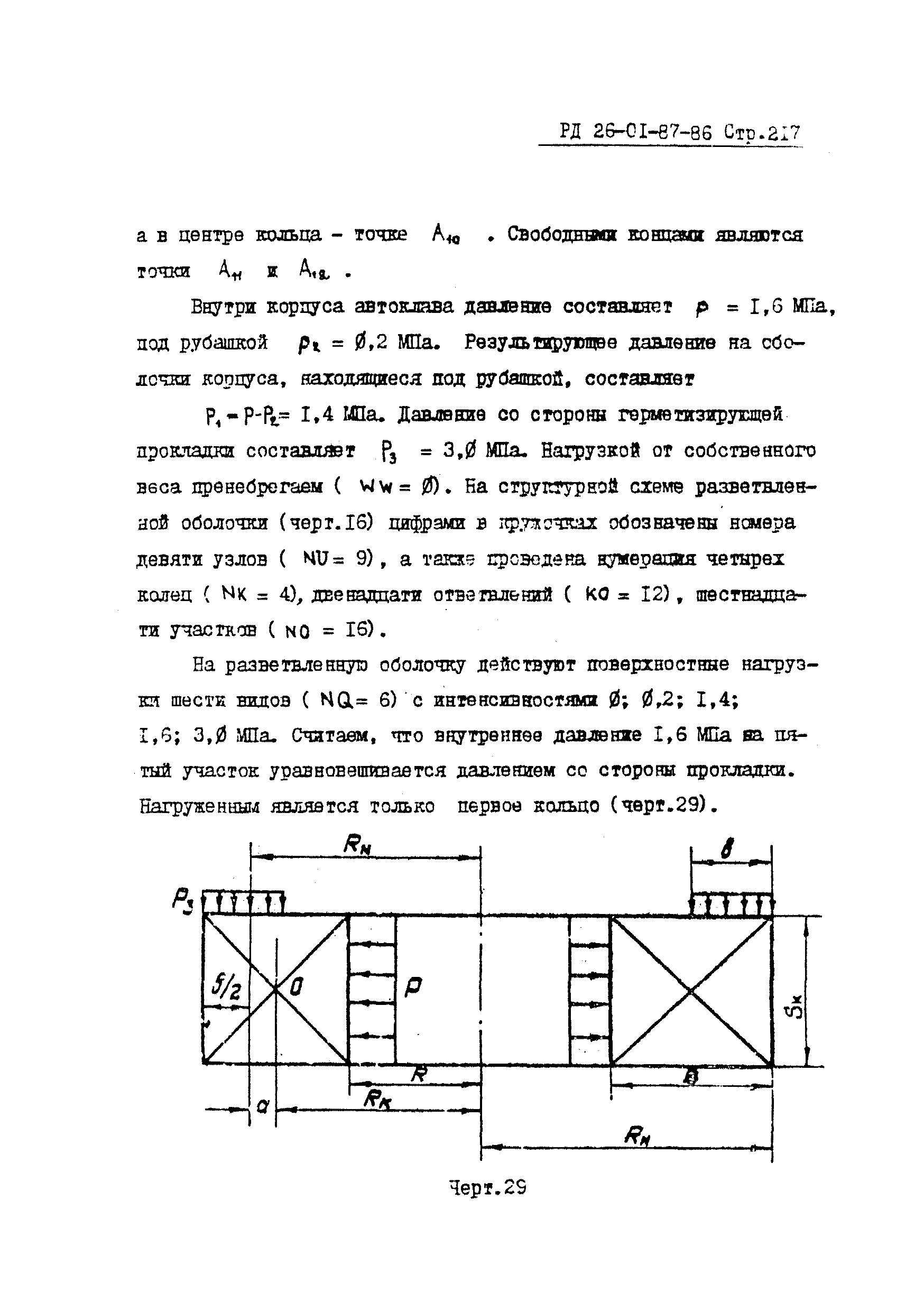 РД 26-01-87-86