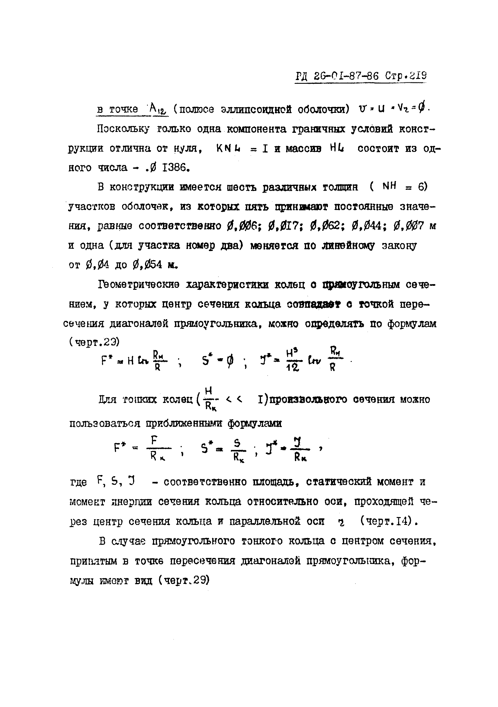 РД 26-01-87-86