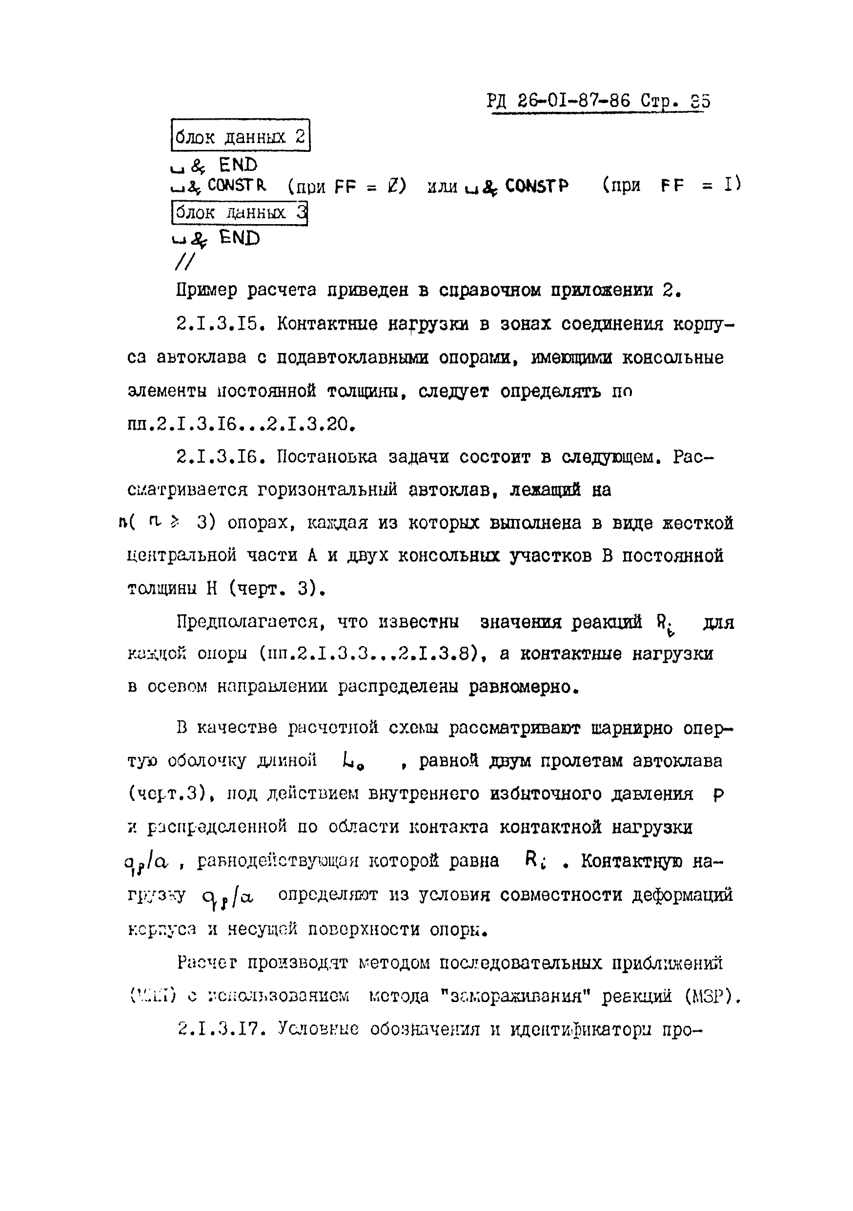 РД 26-01-87-86