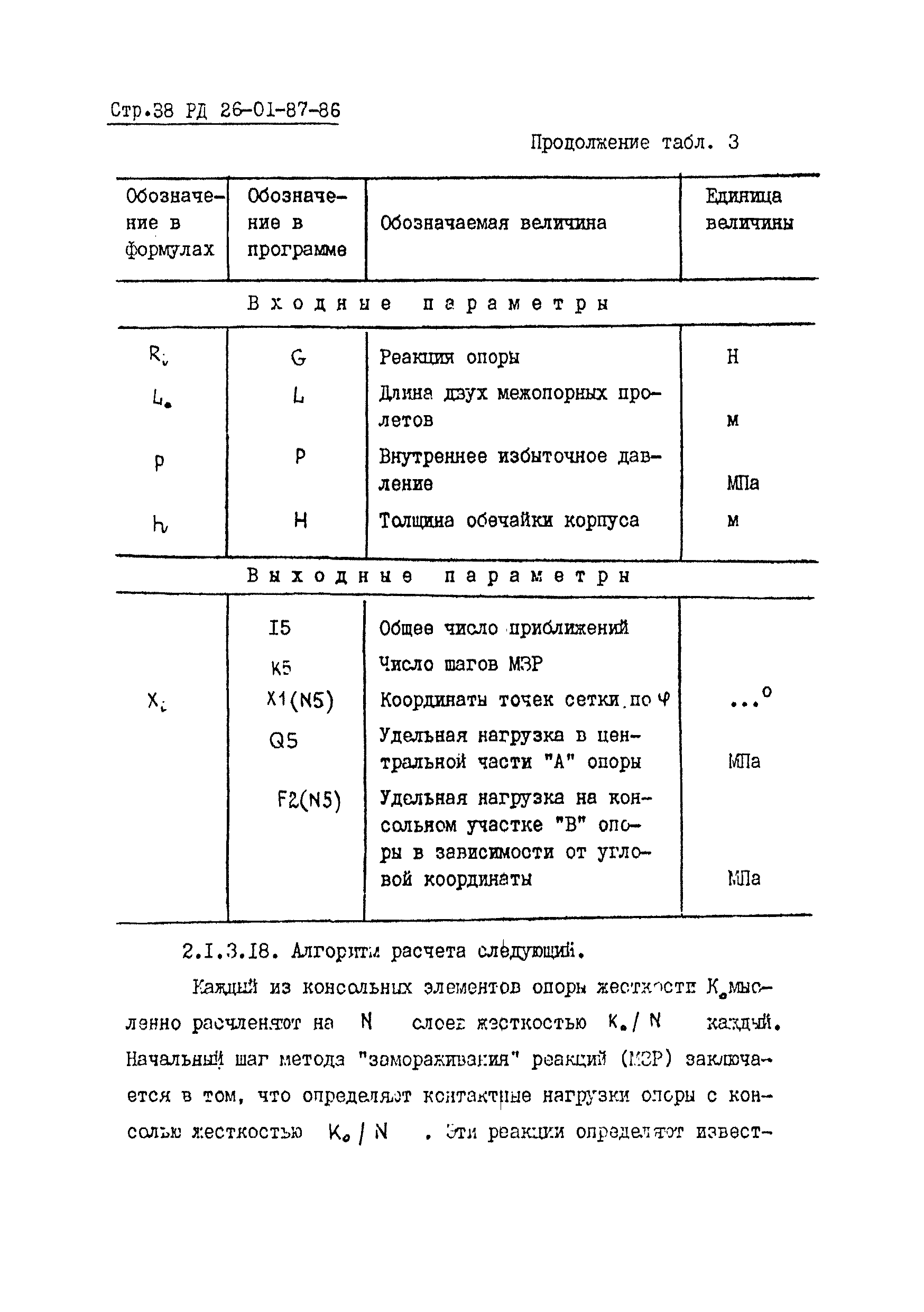 РД 26-01-87-86