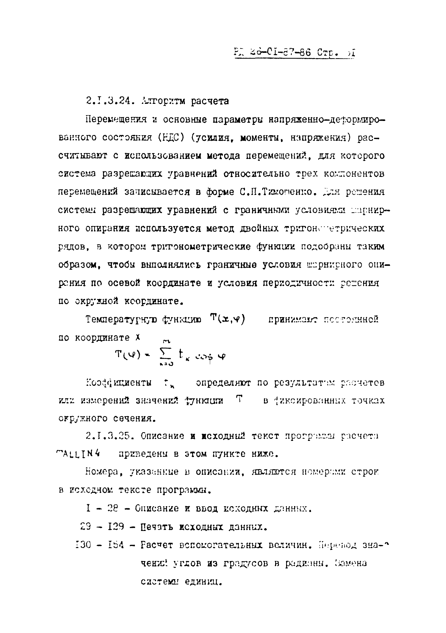 РД 26-01-87-86