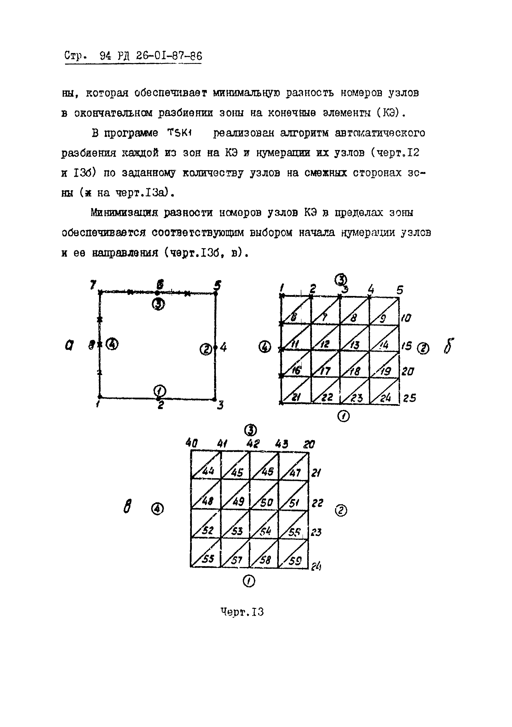 РД 26-01-87-86