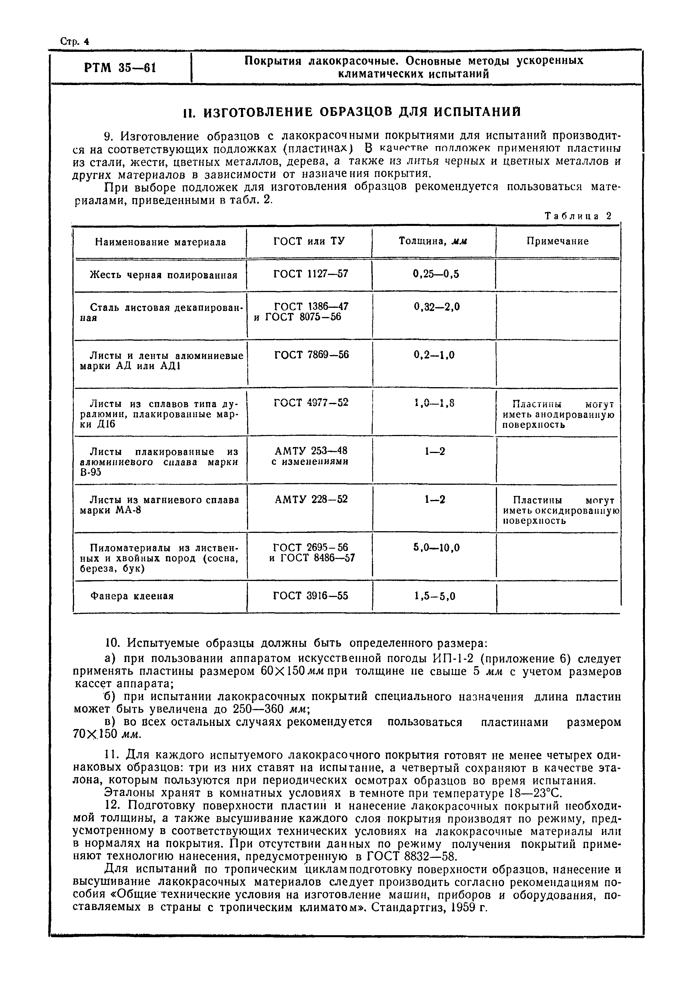 РТМ 35-61