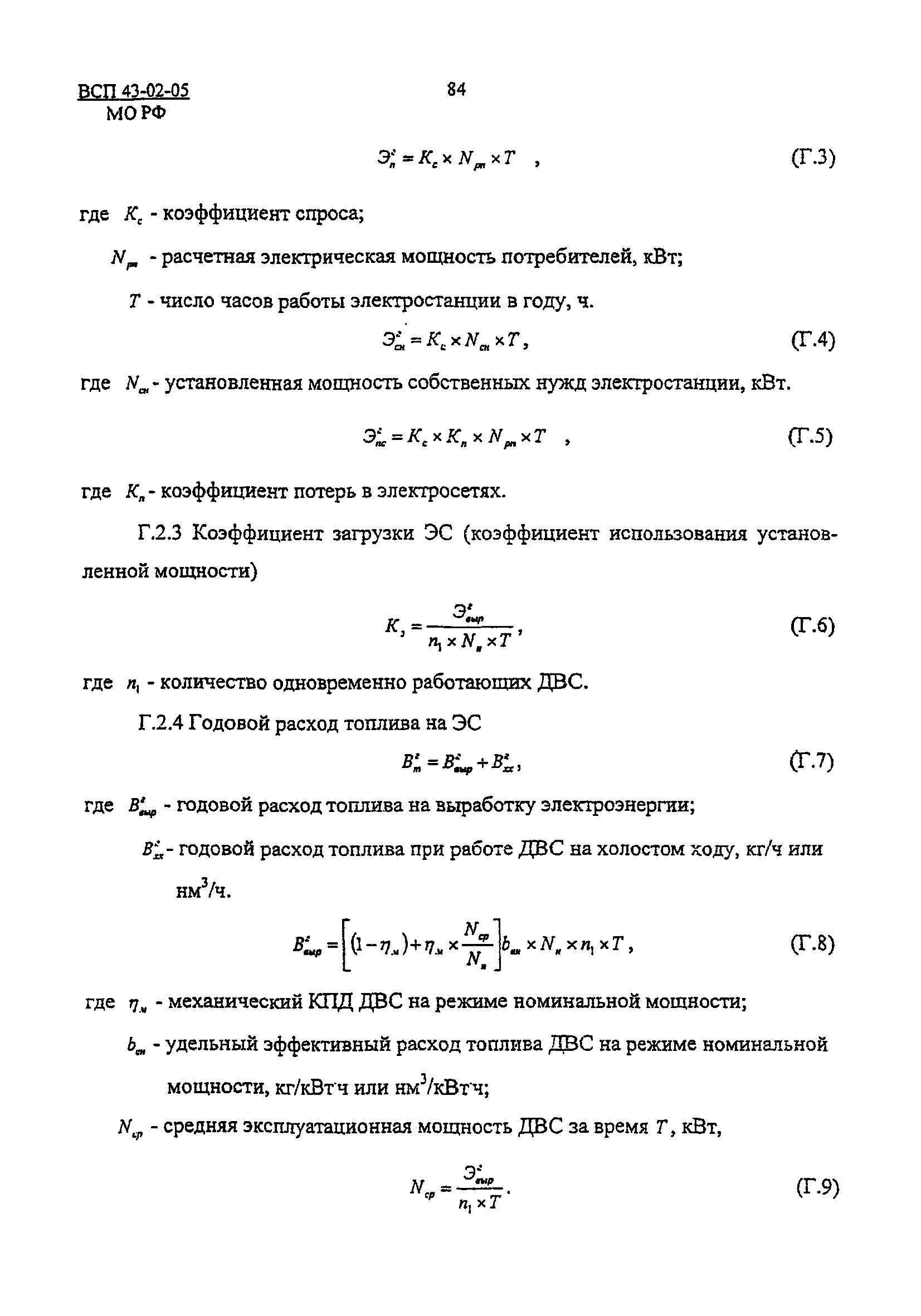 ВСП 43-02-05/МО РФ