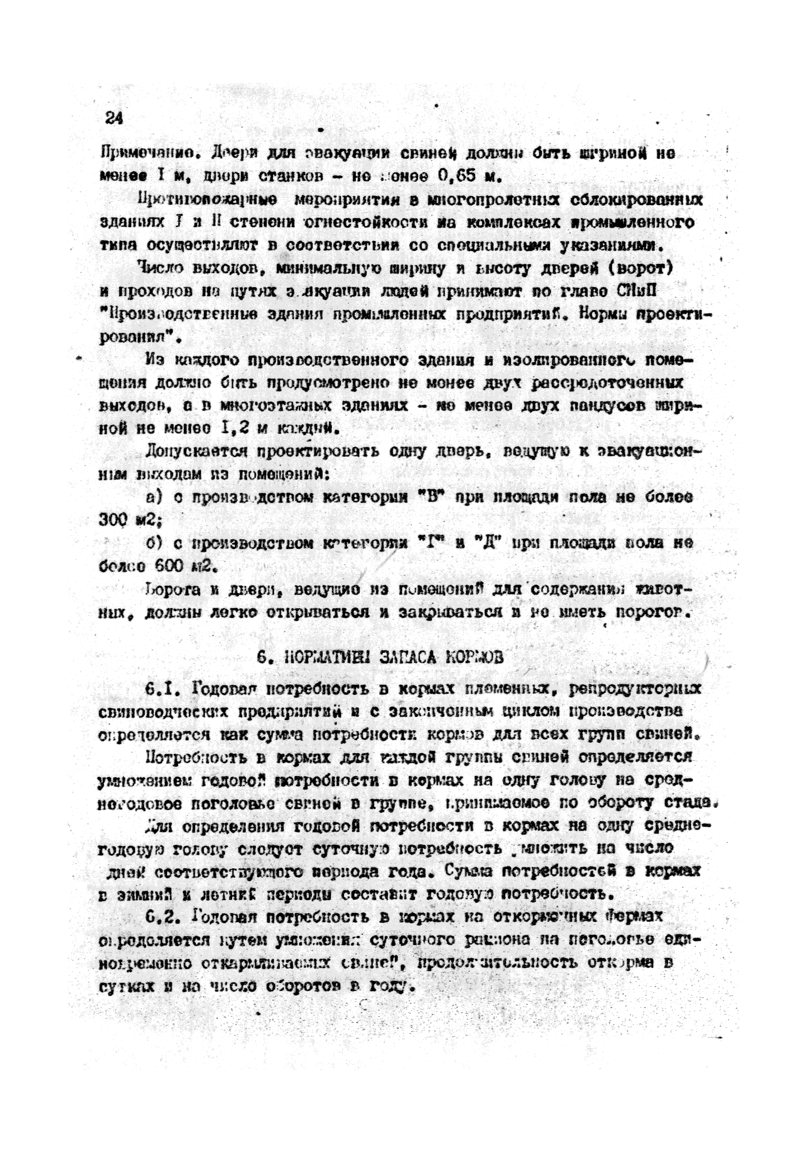 ОНТП 2-85/Госагропром СССР