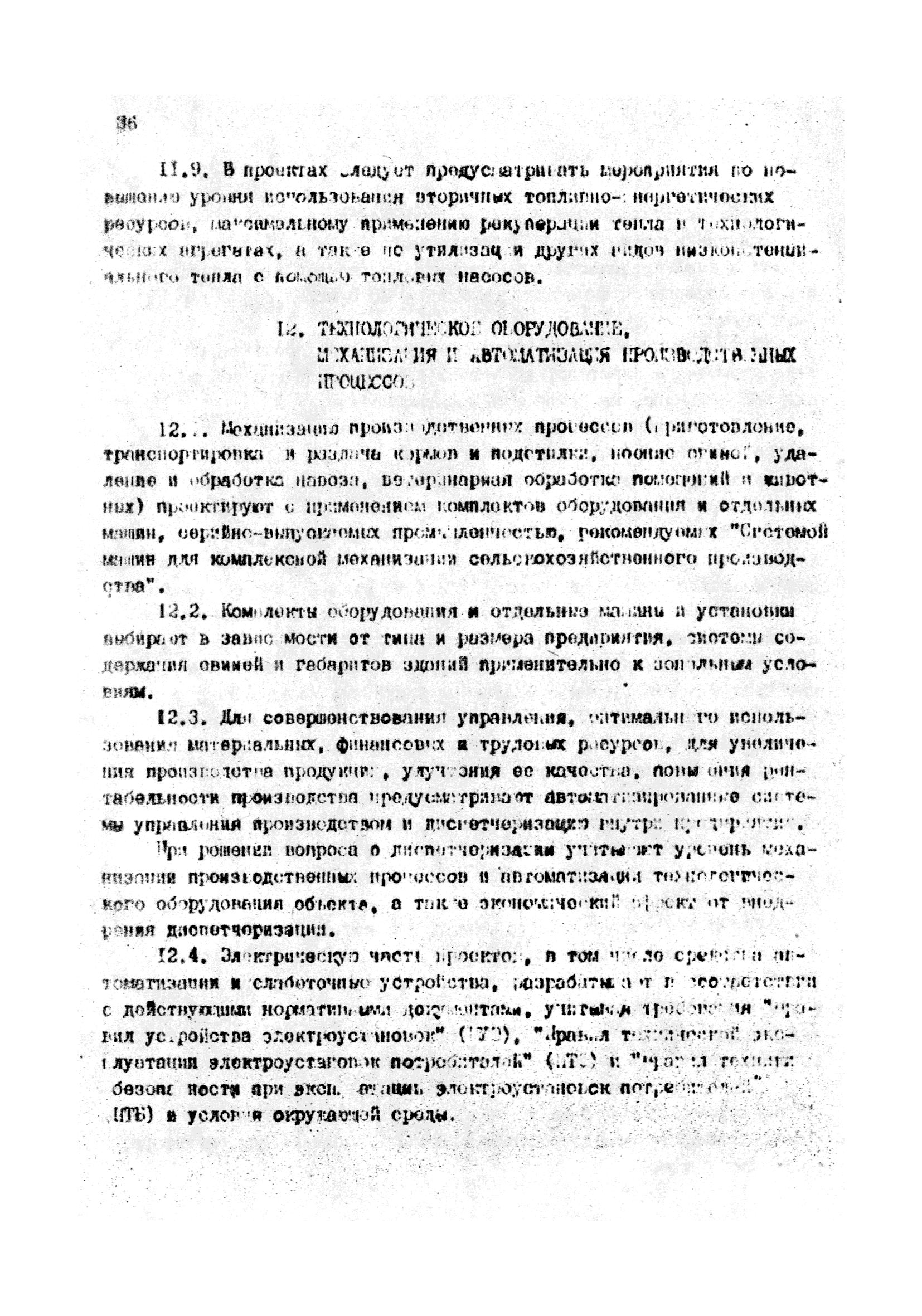 ОНТП 2-85/Госагропром СССР