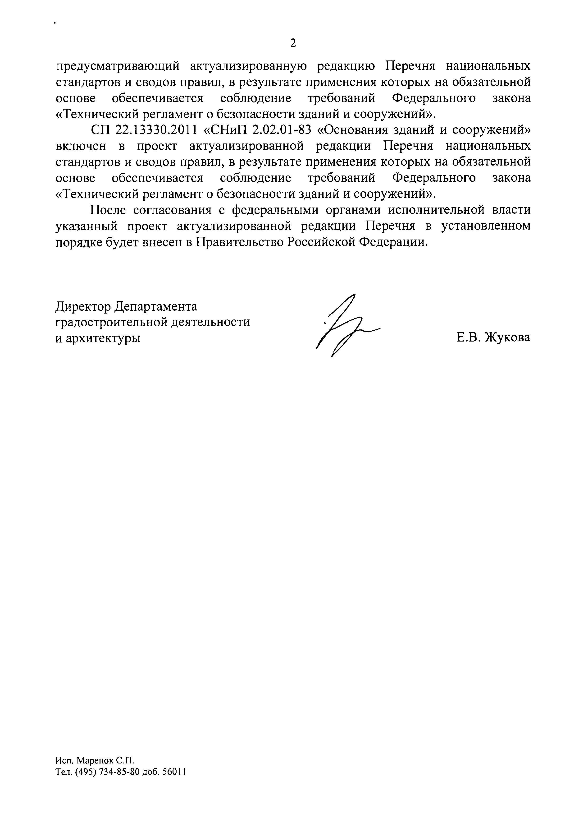 Письмо 9364-ЕЖ/08