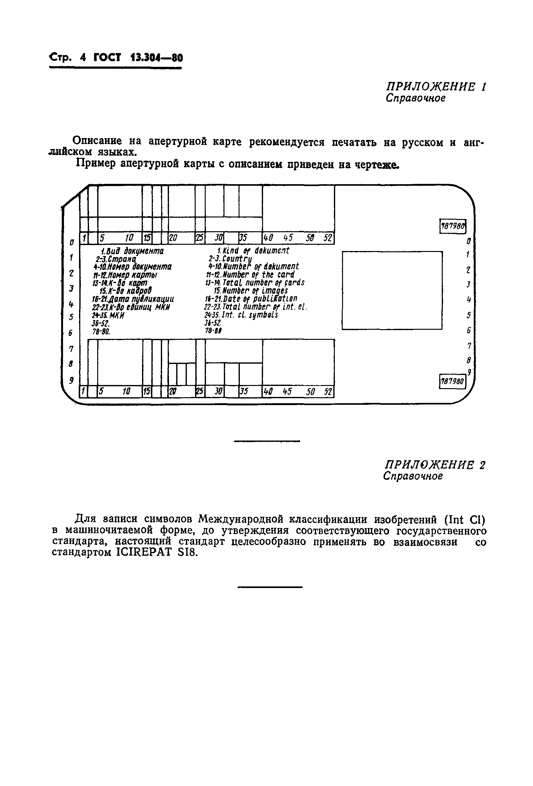 ГОСТ 13.304-80