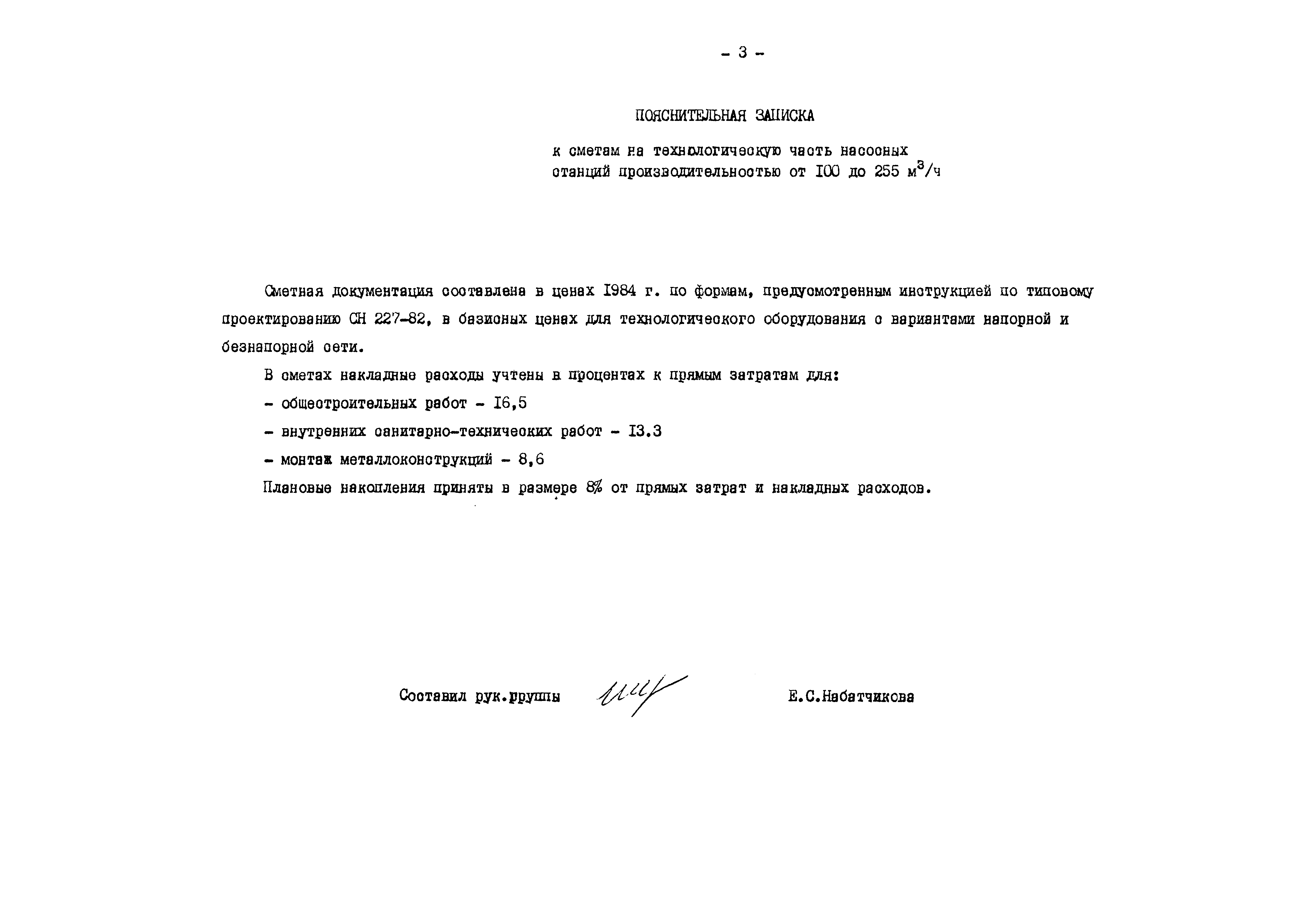 Типовые проектные решения 820-3-060.88