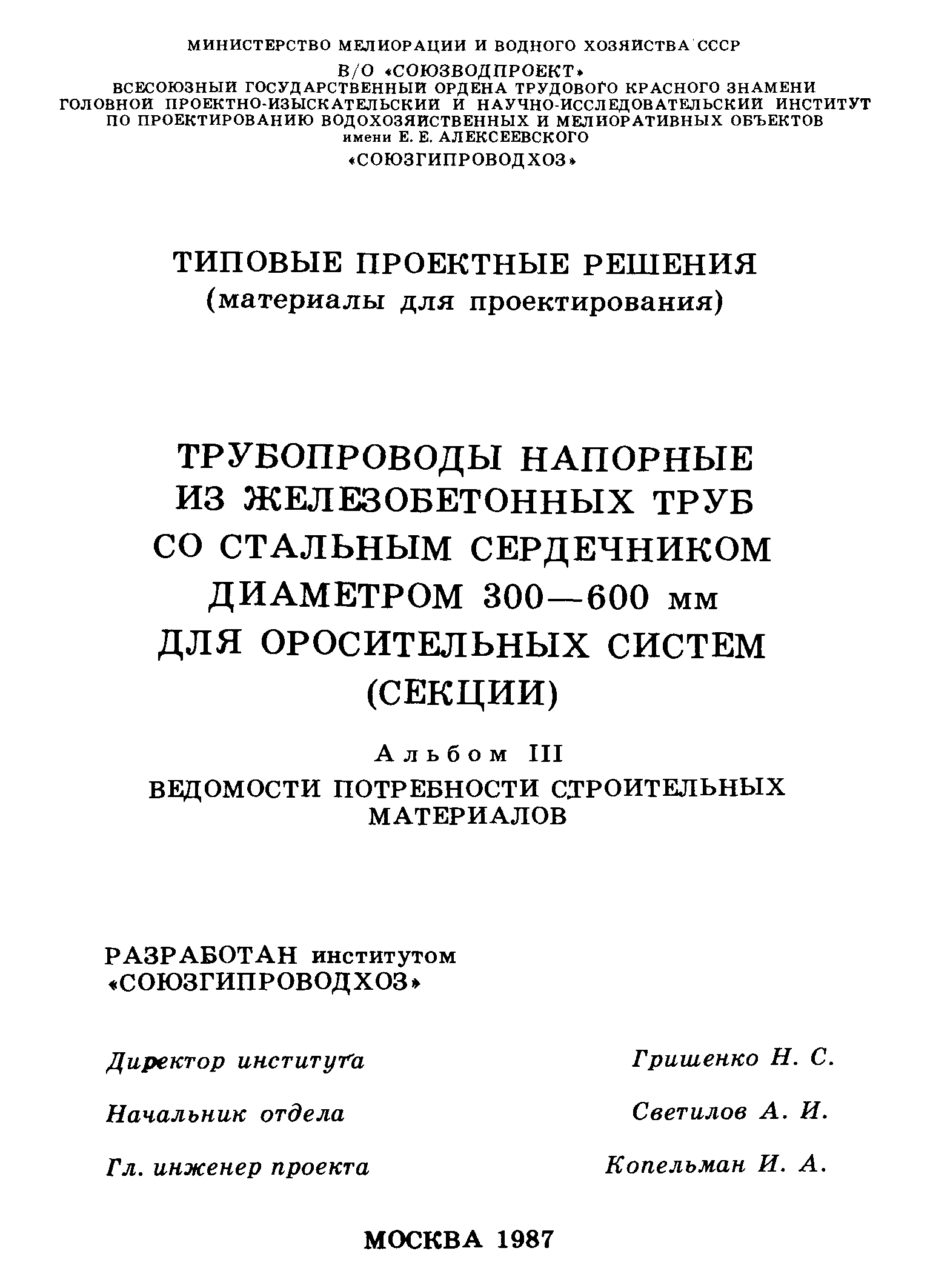 Типовые проектные решения 820-02-4