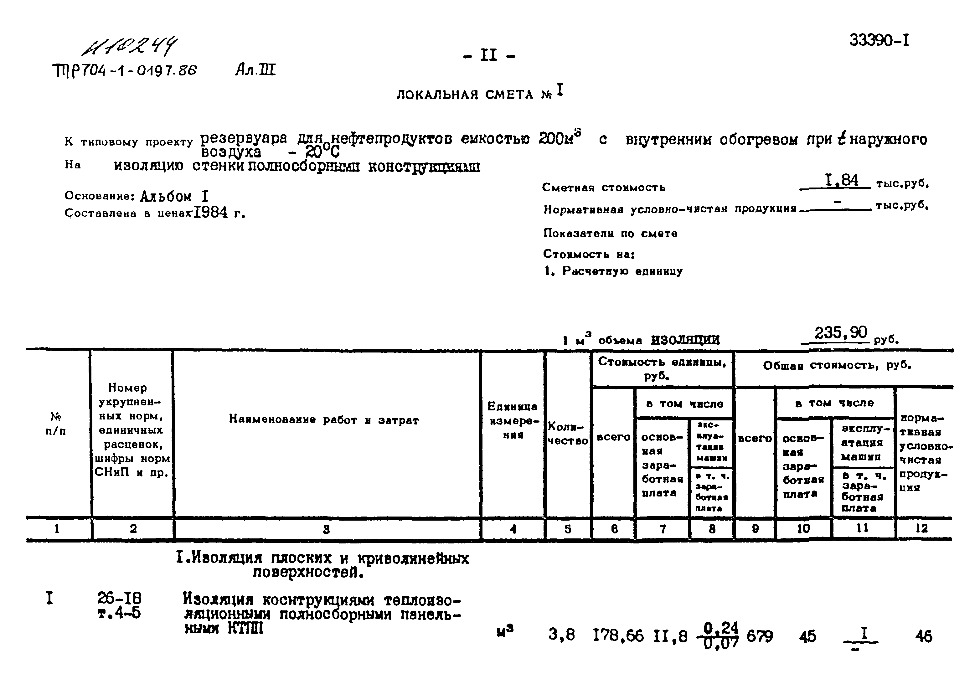 Типовые проектные решения 704-1-0197.86