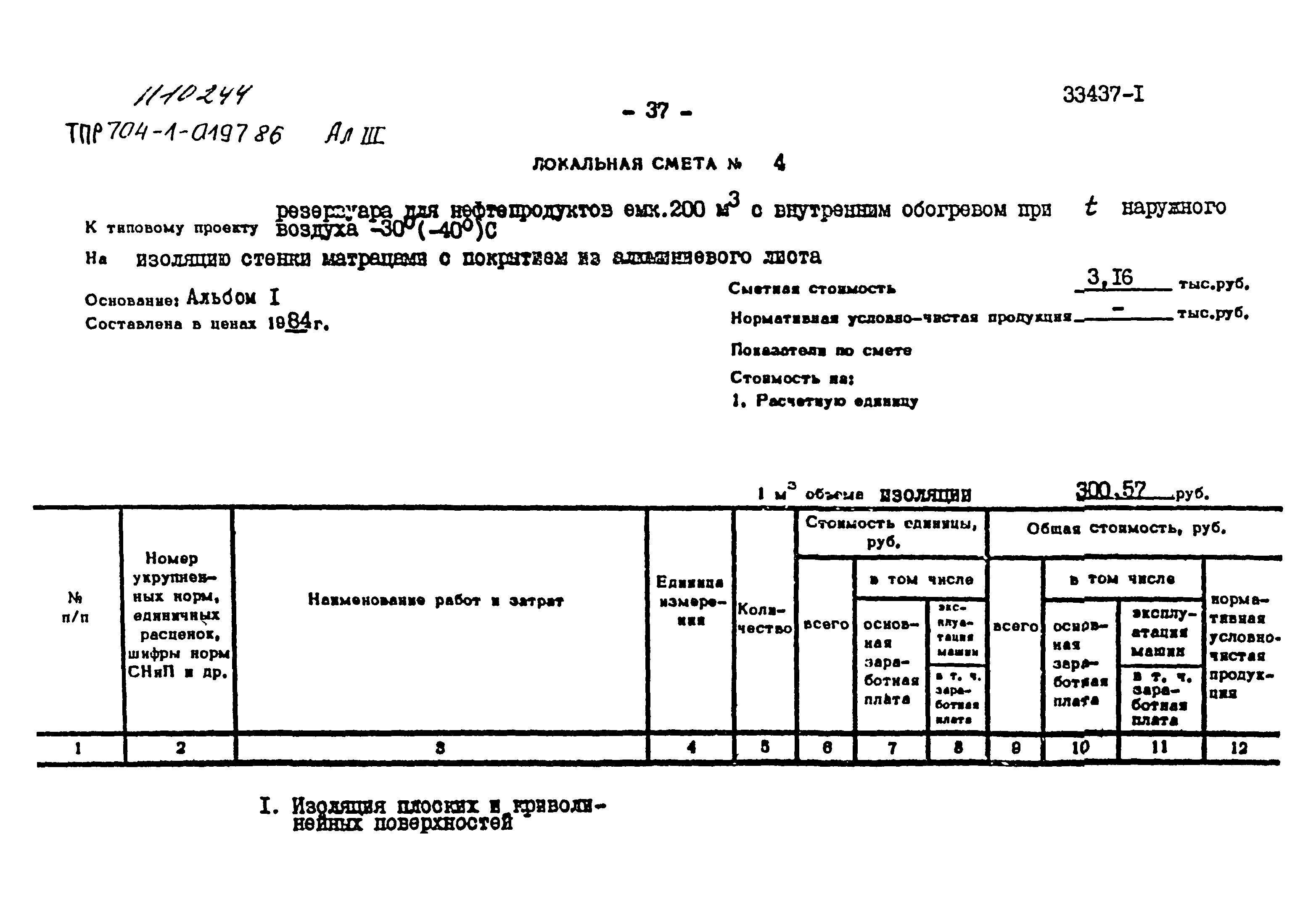 Типовые проектные решения 704-1-0197.86