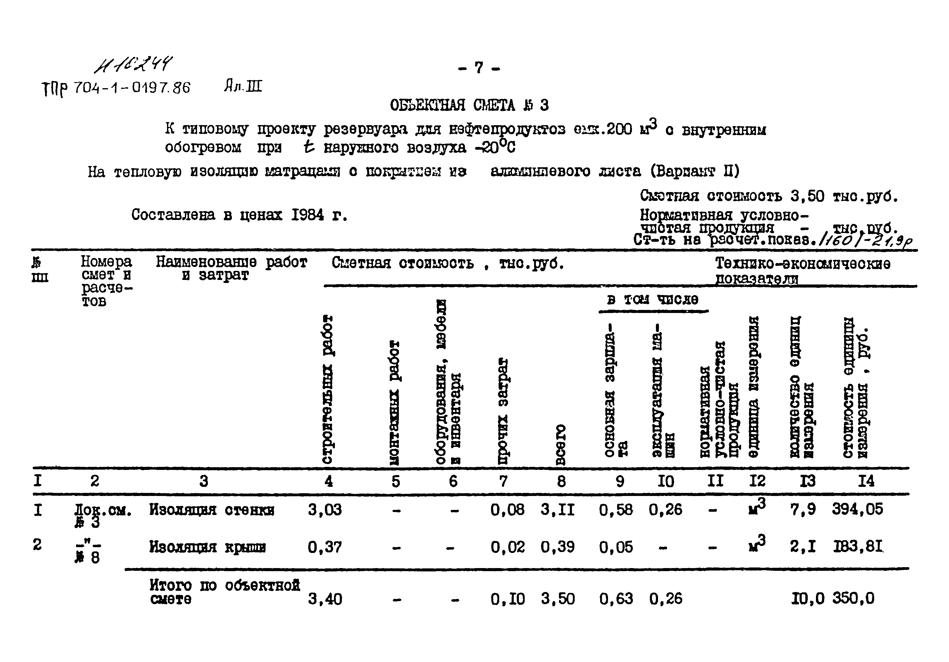 Типовые проектные решения 704-1-0197.86