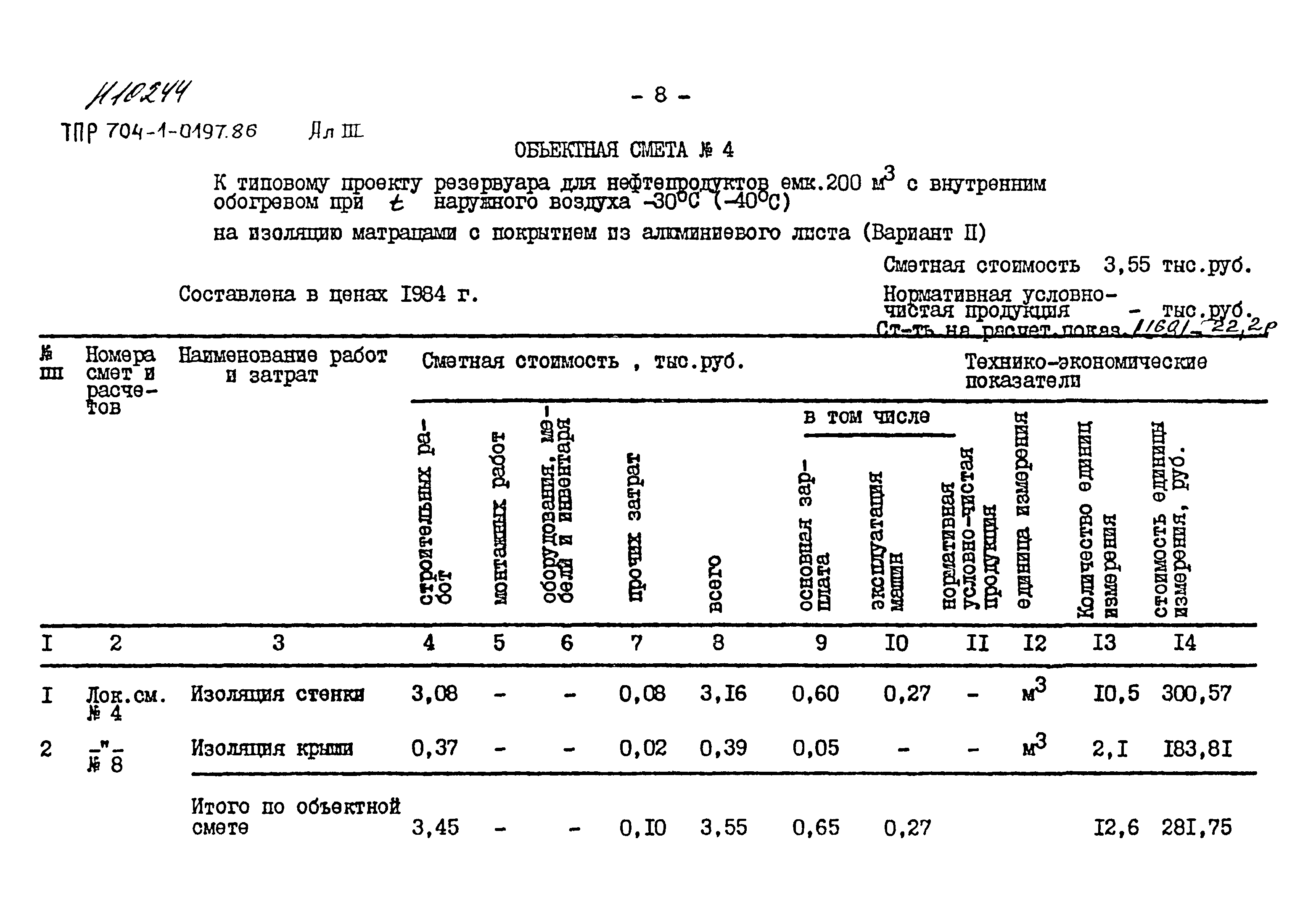 Типовые проектные решения 704-1-0197.86