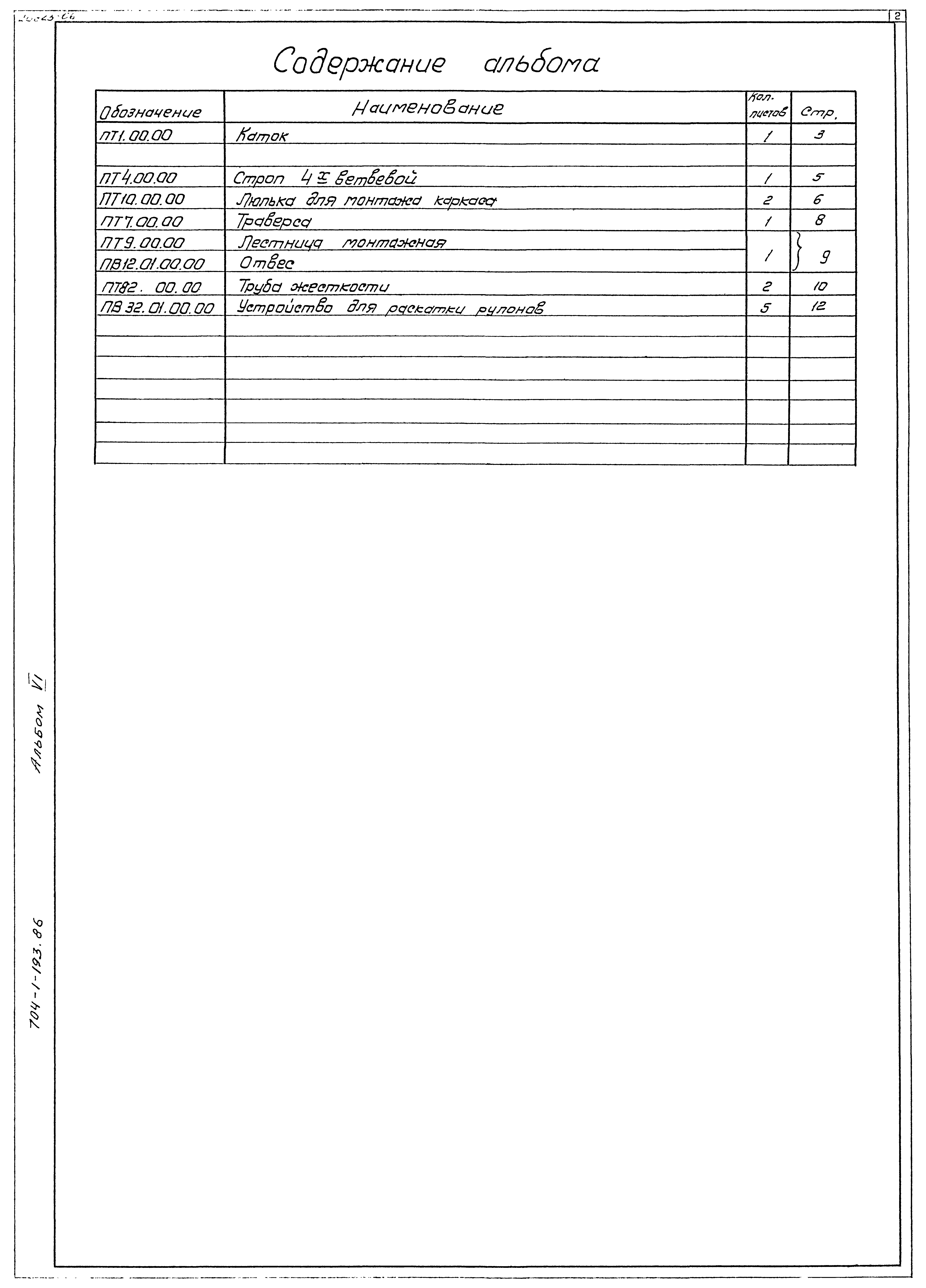 Типовой проект 704-1-193.86