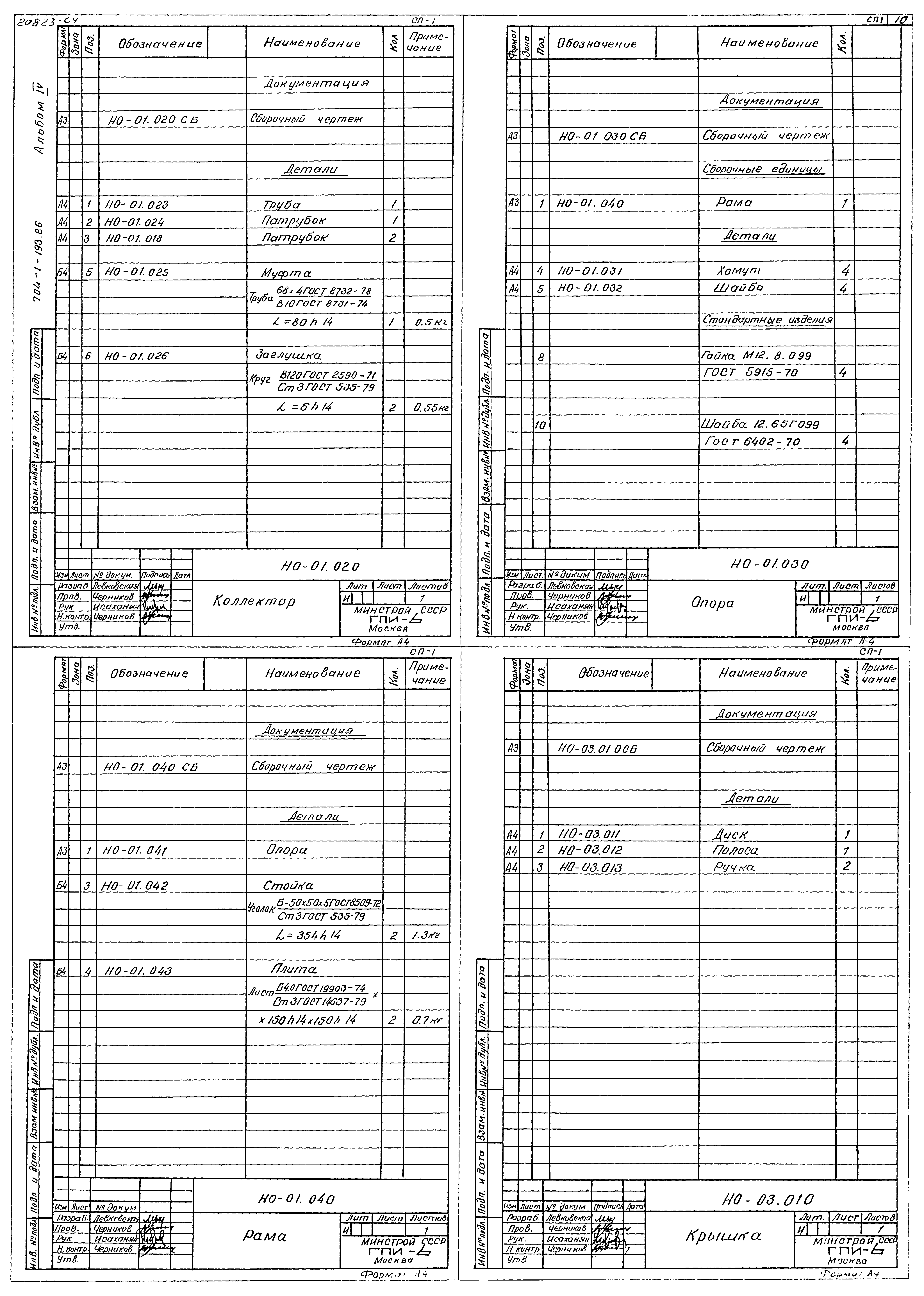 Типовой проект 704-1-193.86