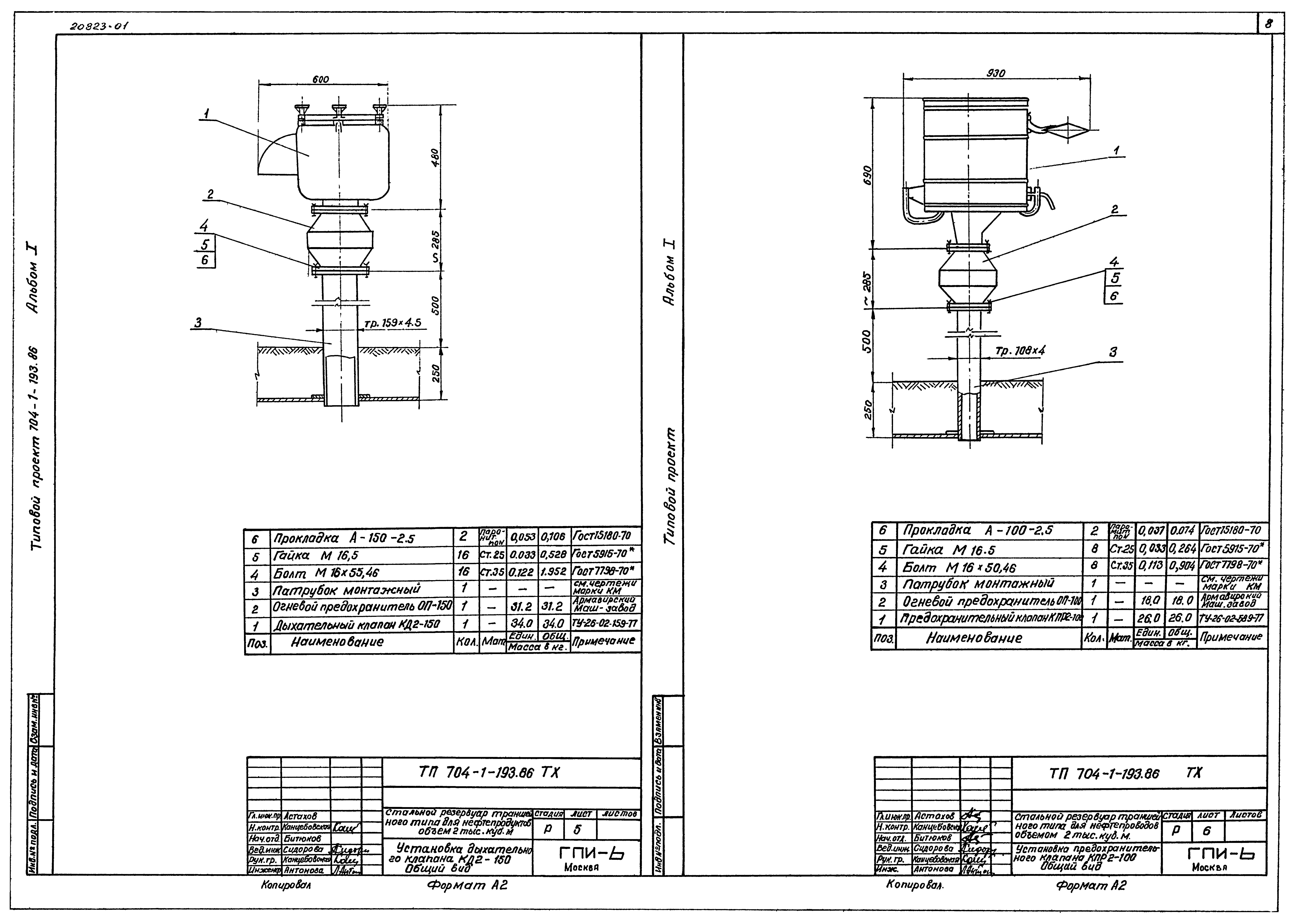 Типовой проект 704-1-193.86