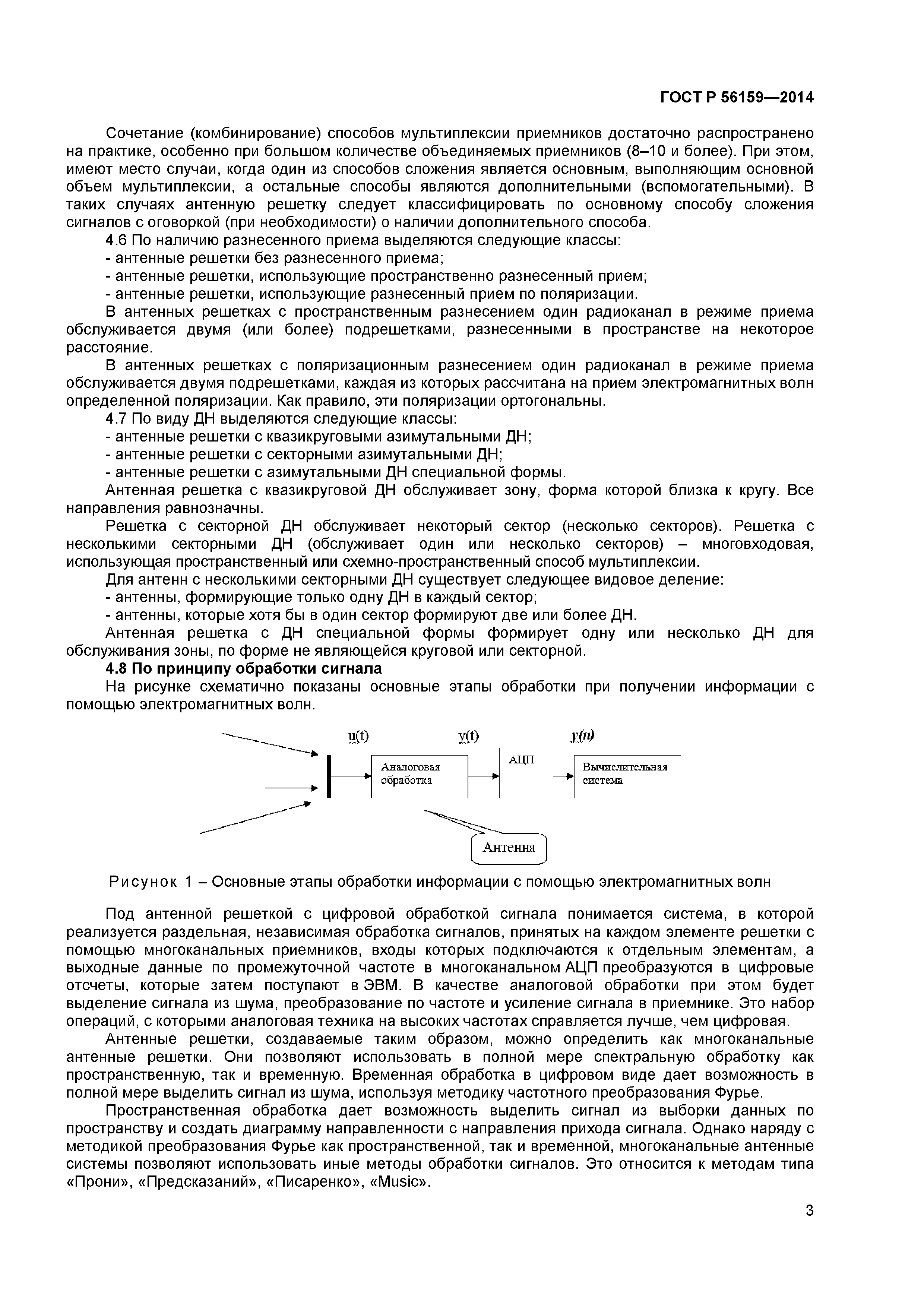 ГОСТ Р 56159-2014
