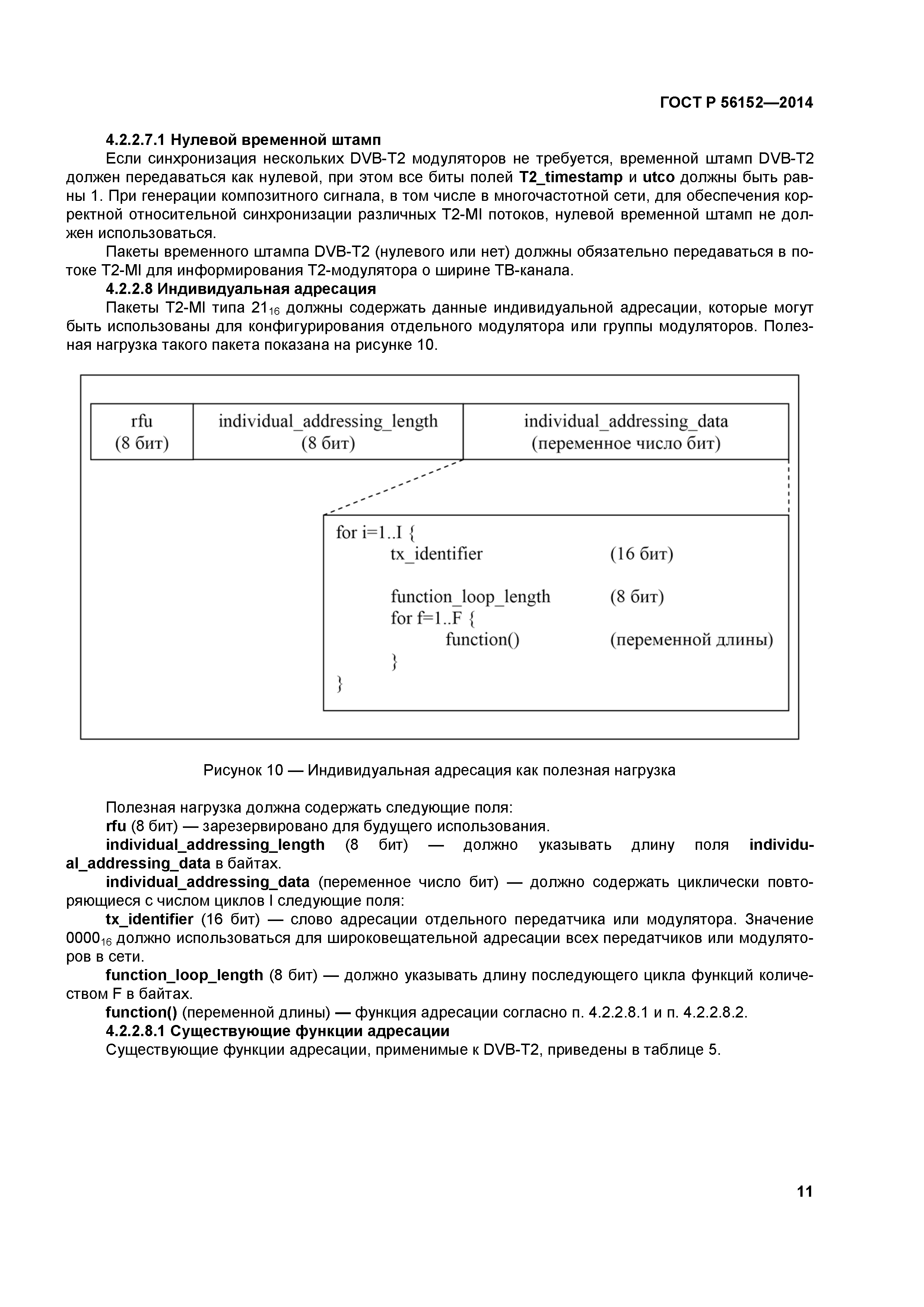 ГОСТ Р 56152-2014