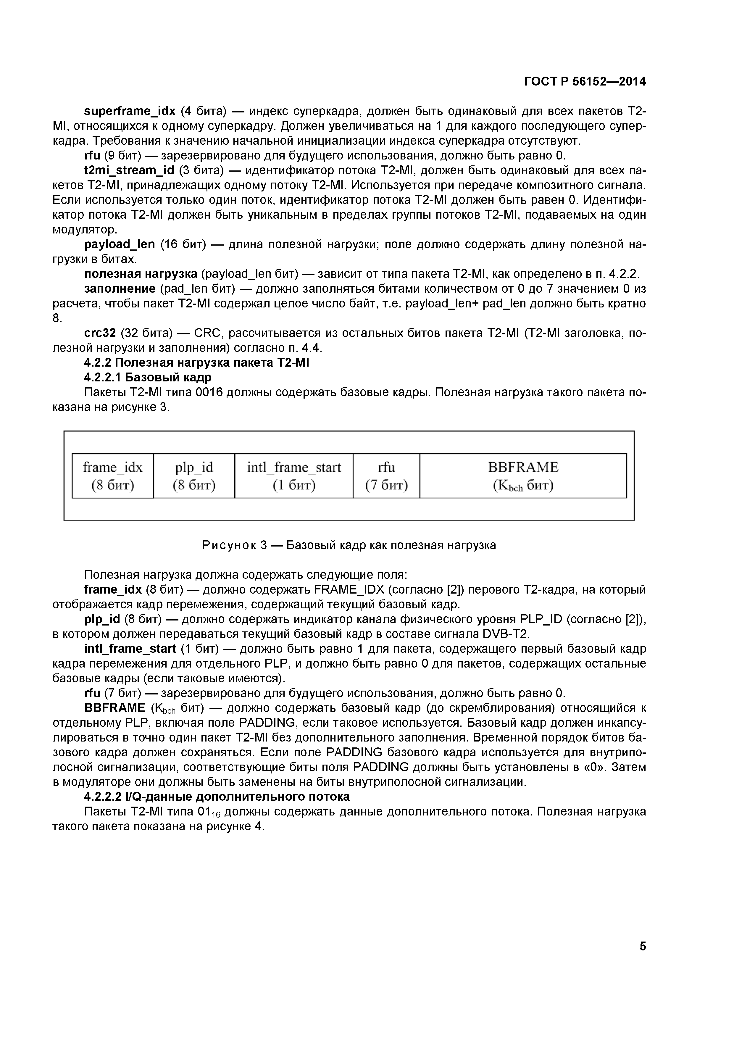 ГОСТ Р 56152-2014