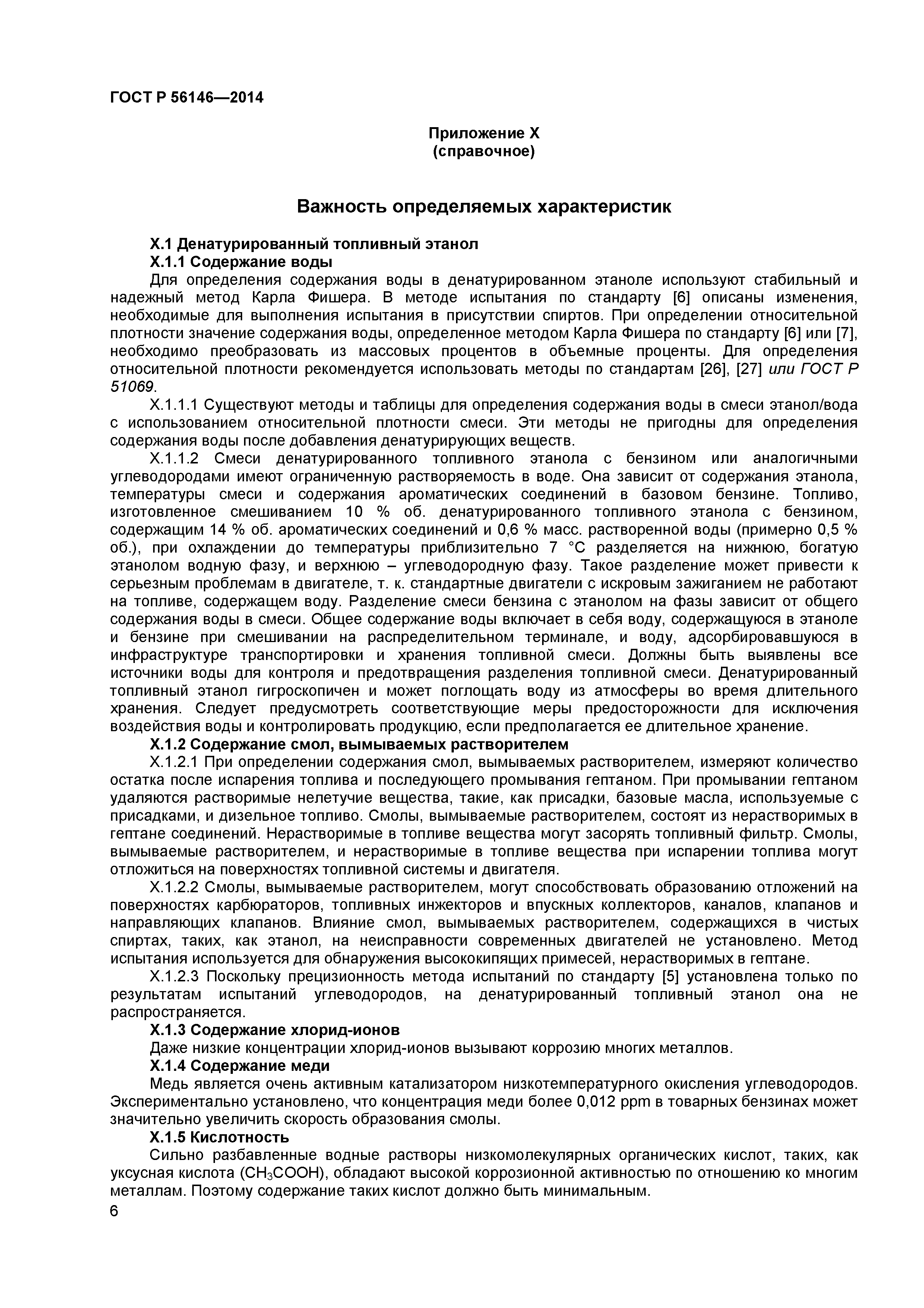 ГОСТ Р 56146-2014