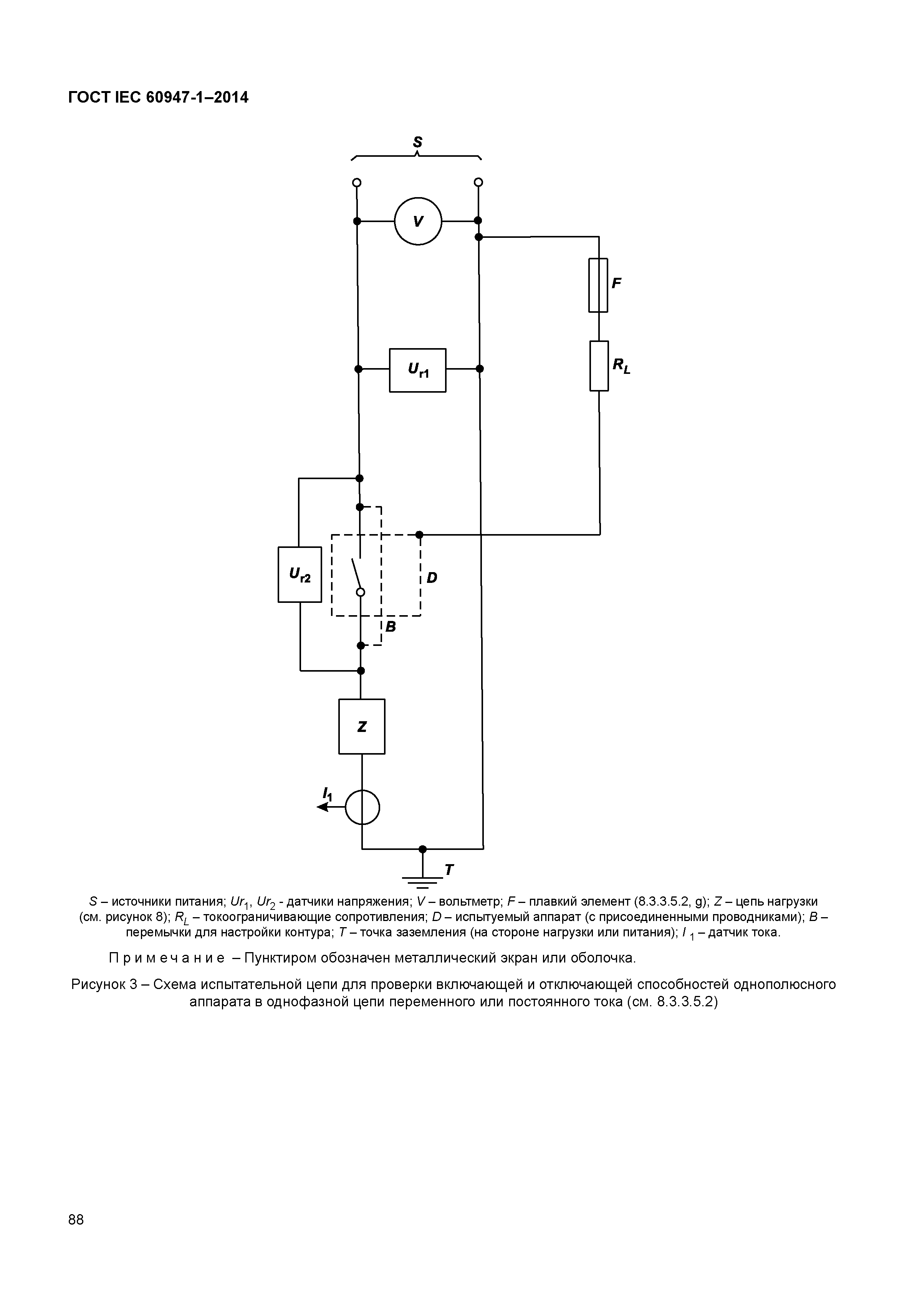 ГОСТ IEC 60947-1-2014