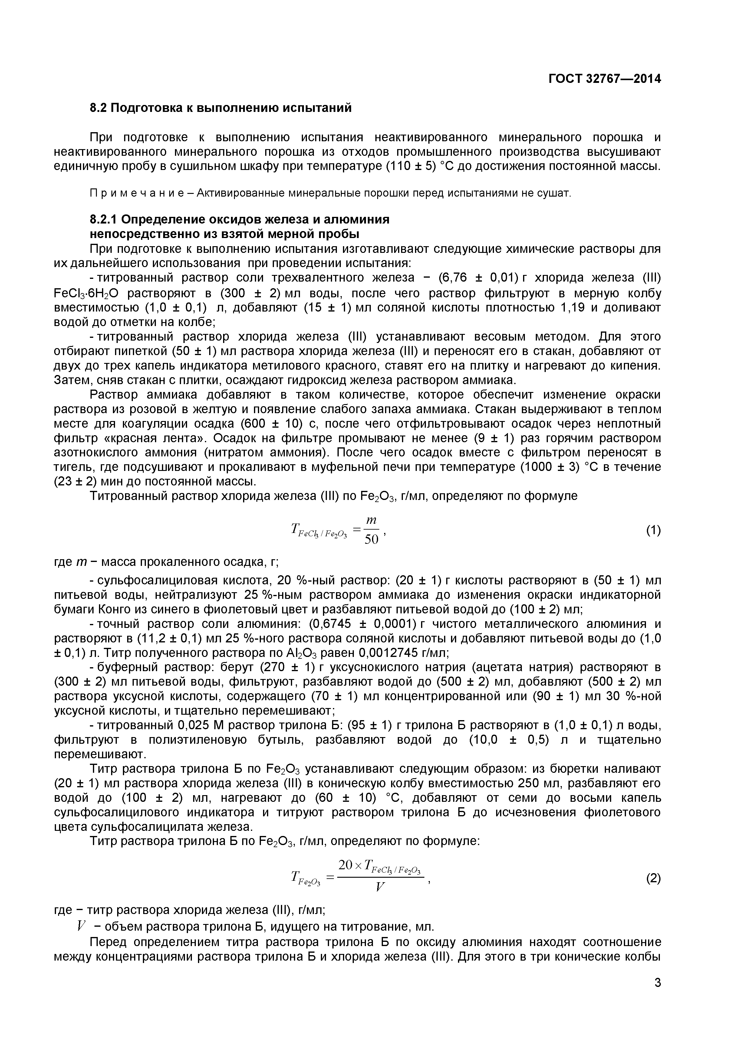 ГОСТ 32767-2014