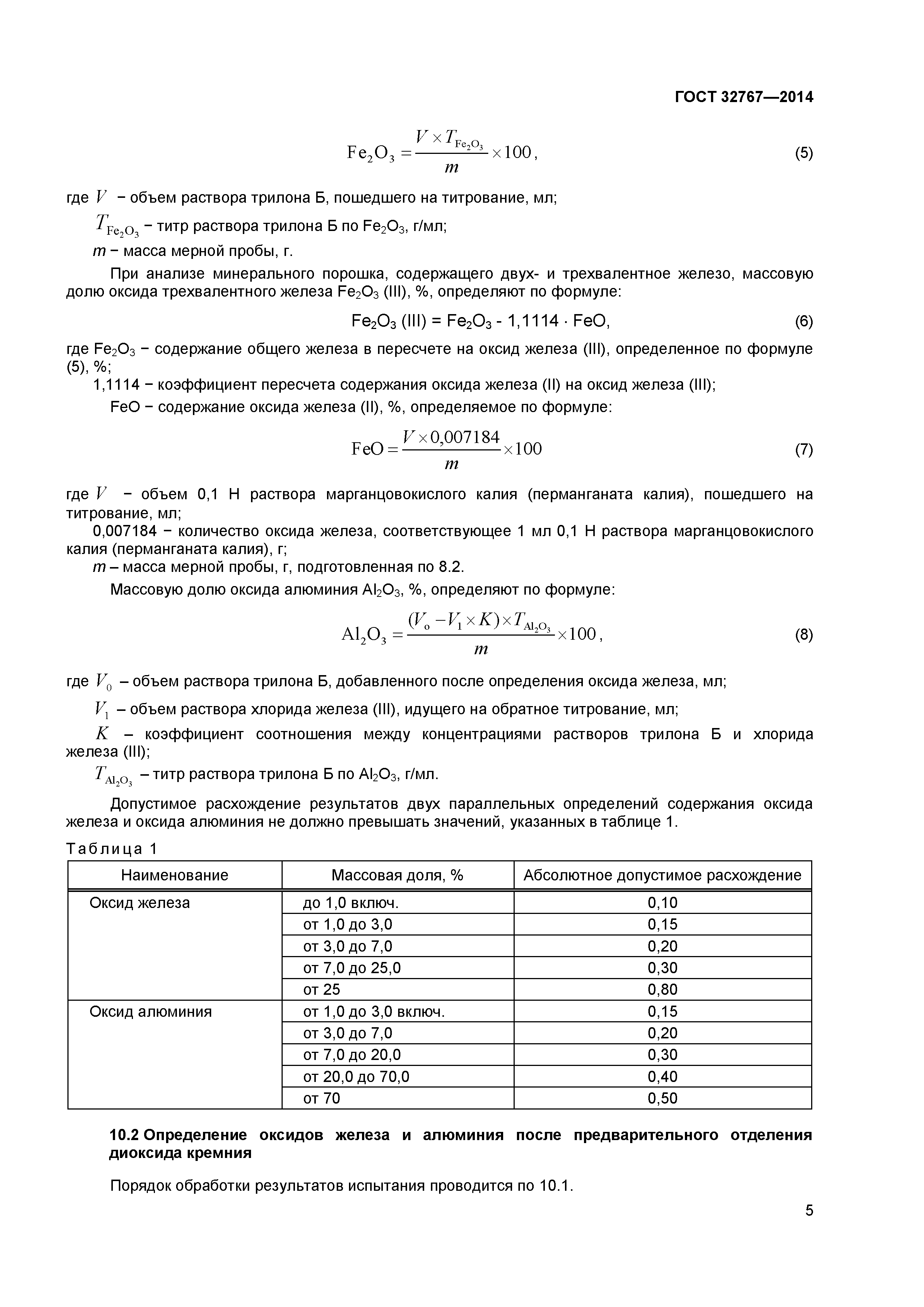 ГОСТ 32767-2014