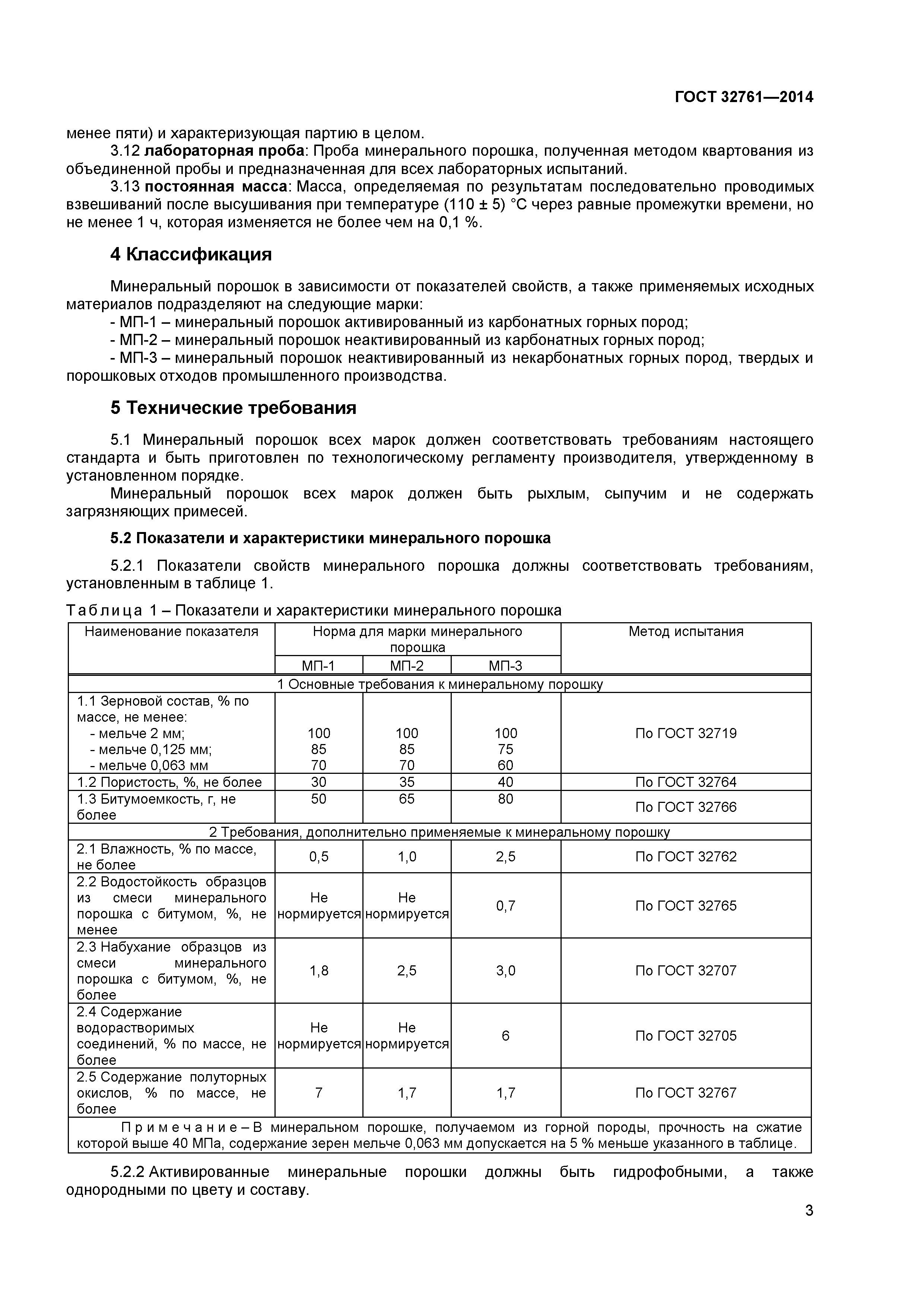 ГОСТ 32761-2014