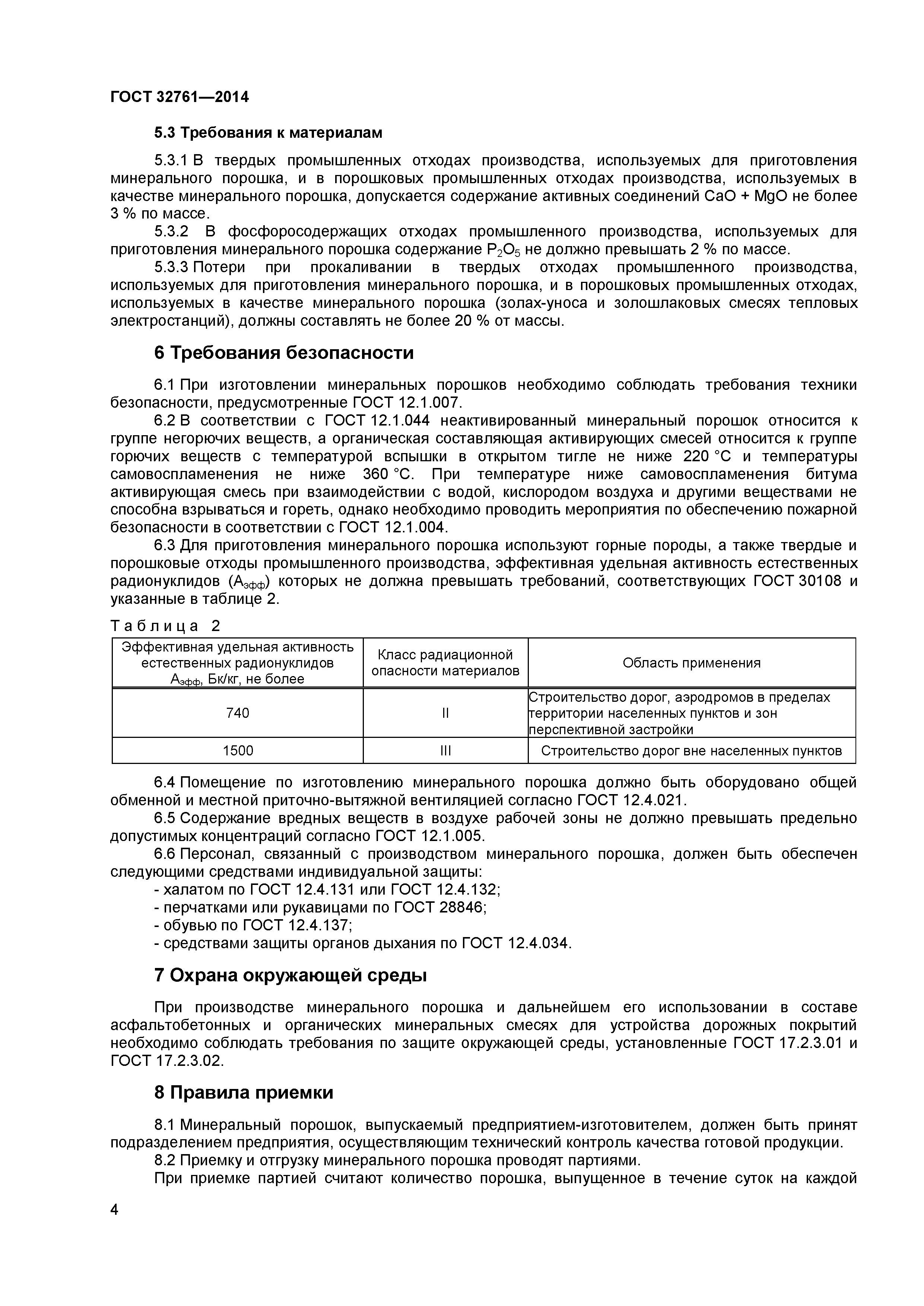 ГОСТ 32761-2014