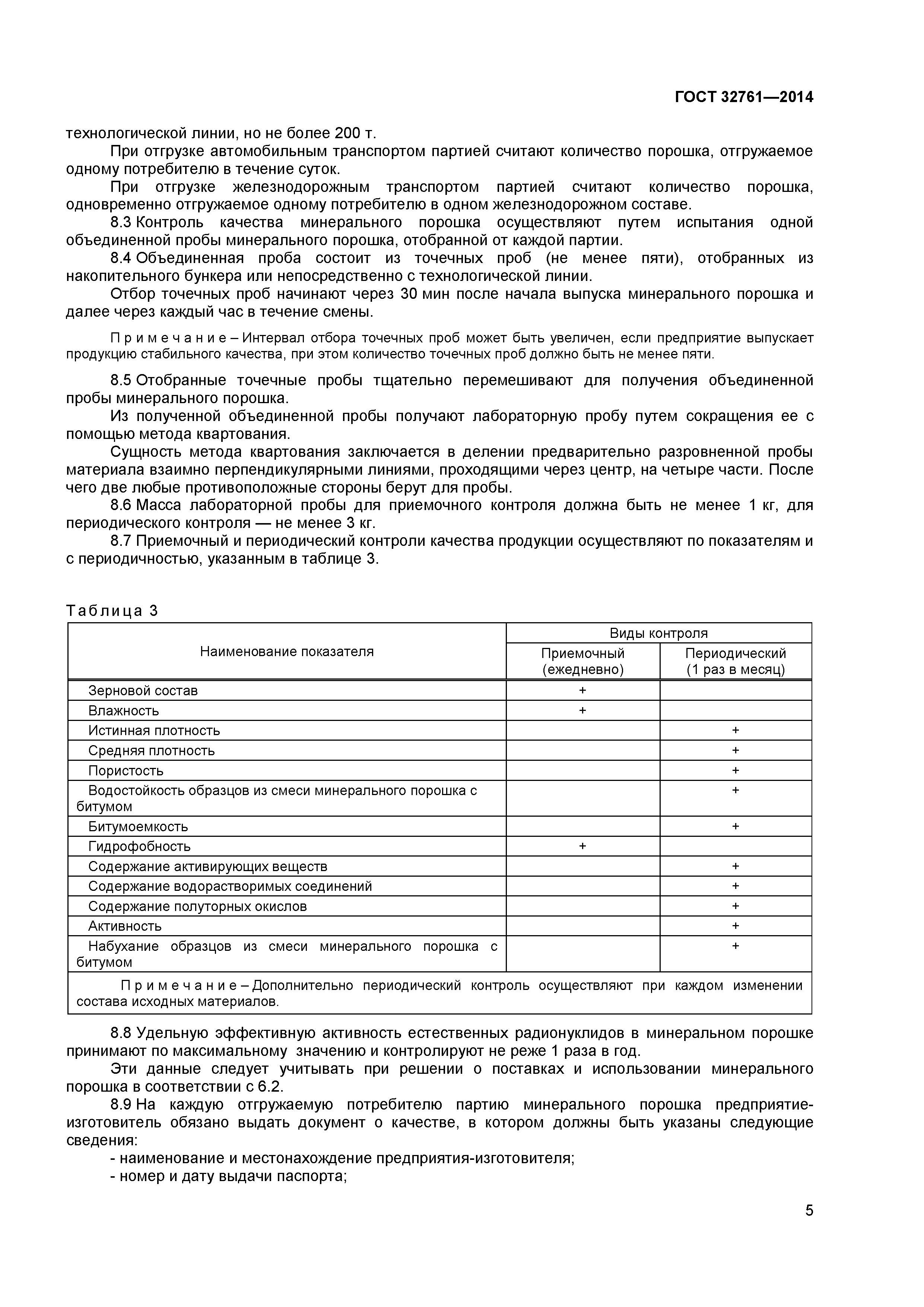 ГОСТ 32761-2014