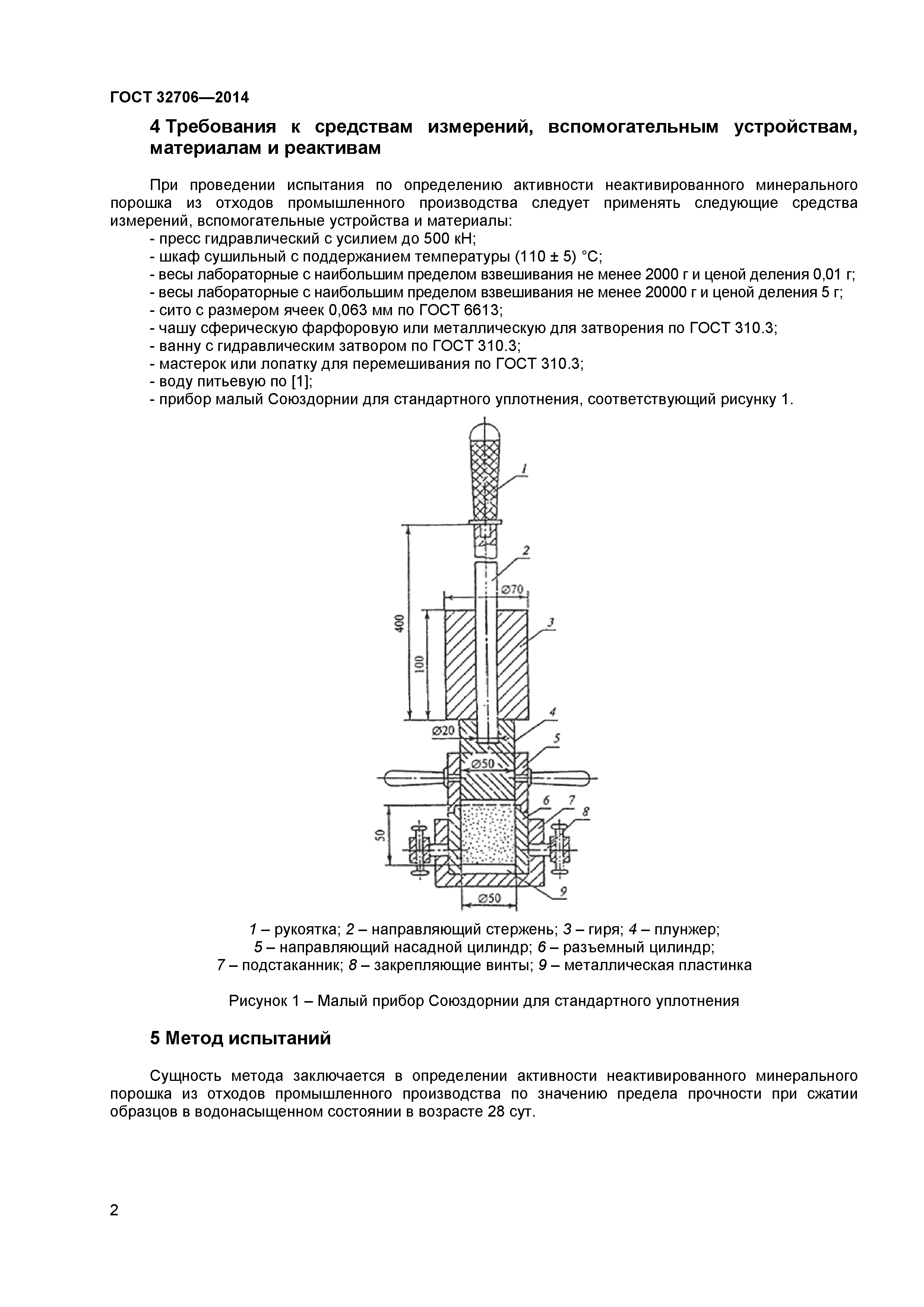 ГОСТ 32706-2014