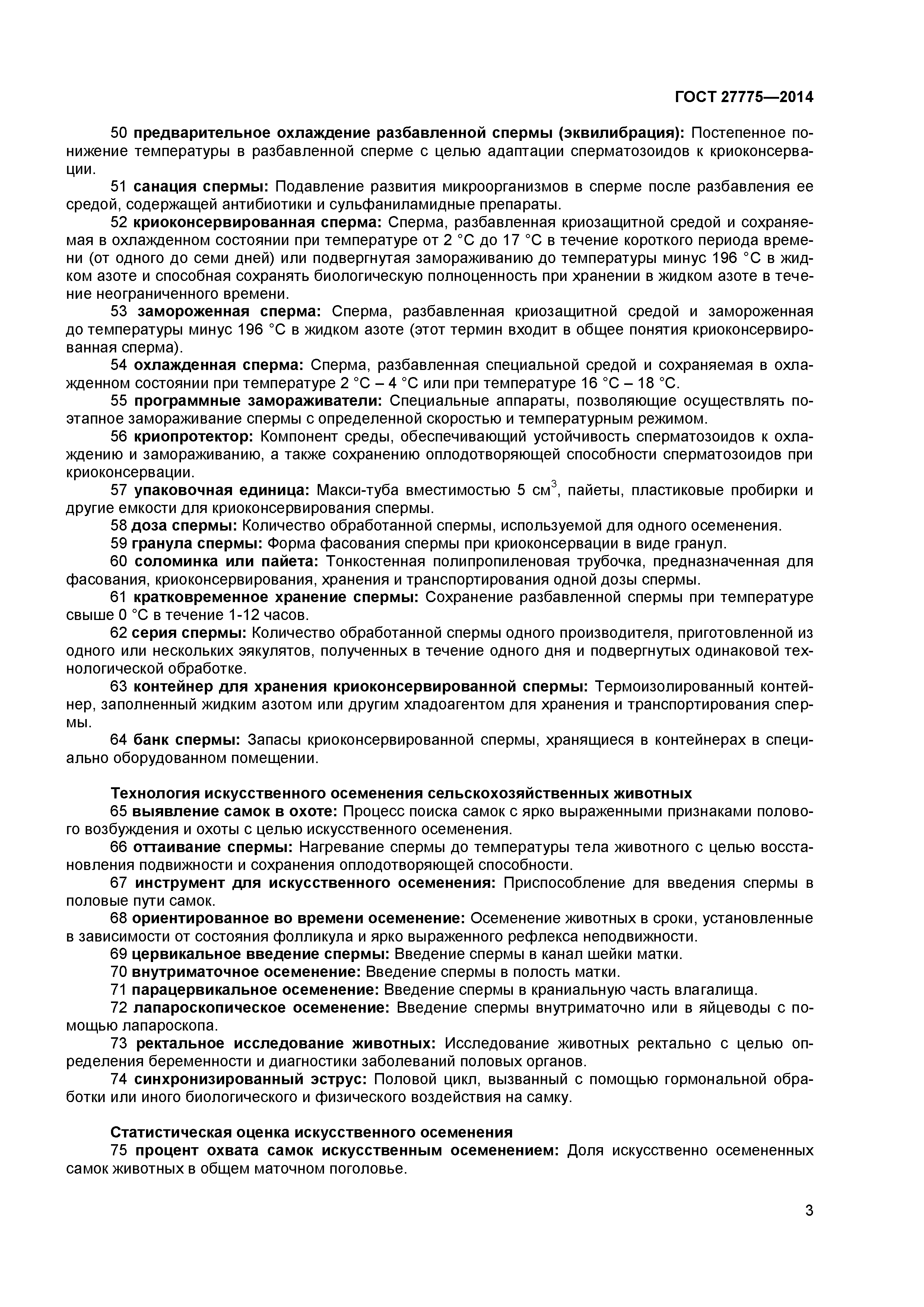 ГОСТ 27775-2014