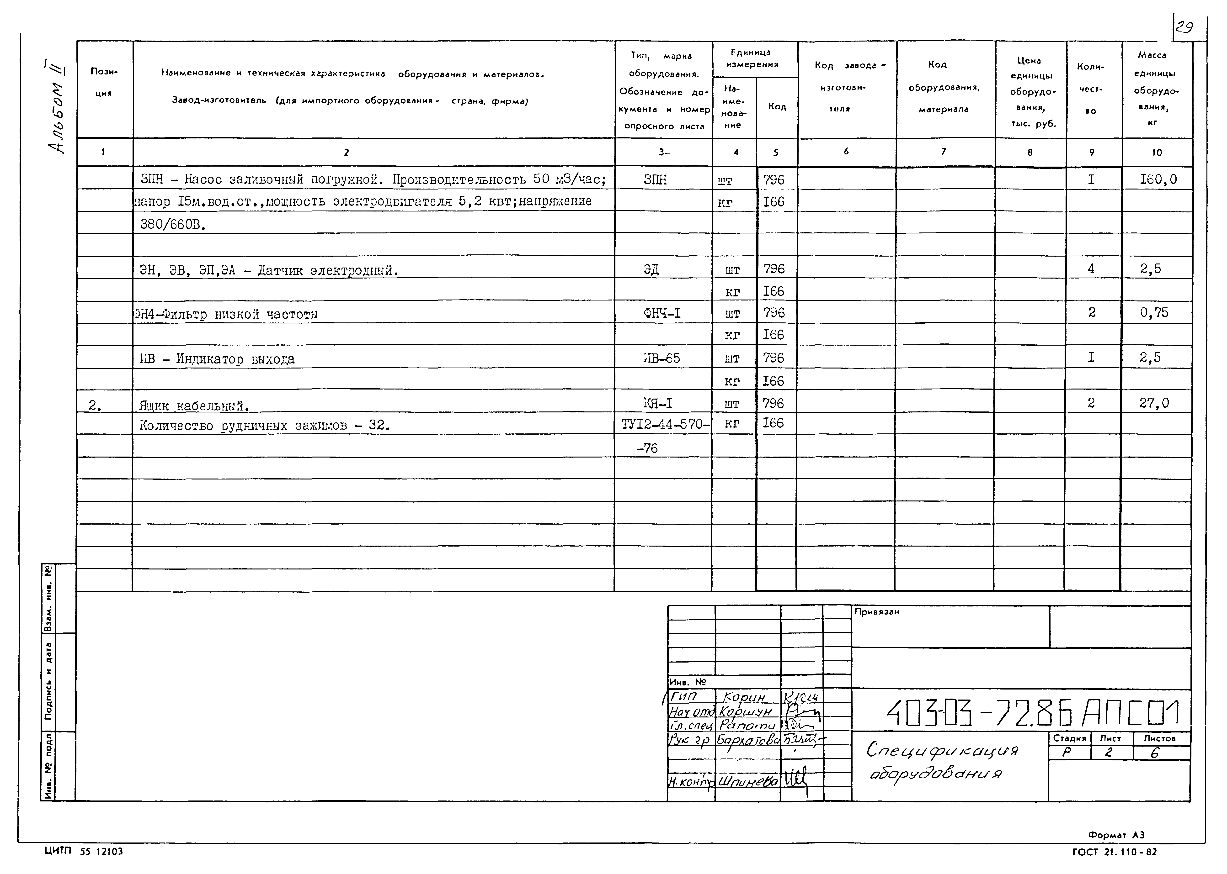 Типовые проектные решения 403-03-72.86