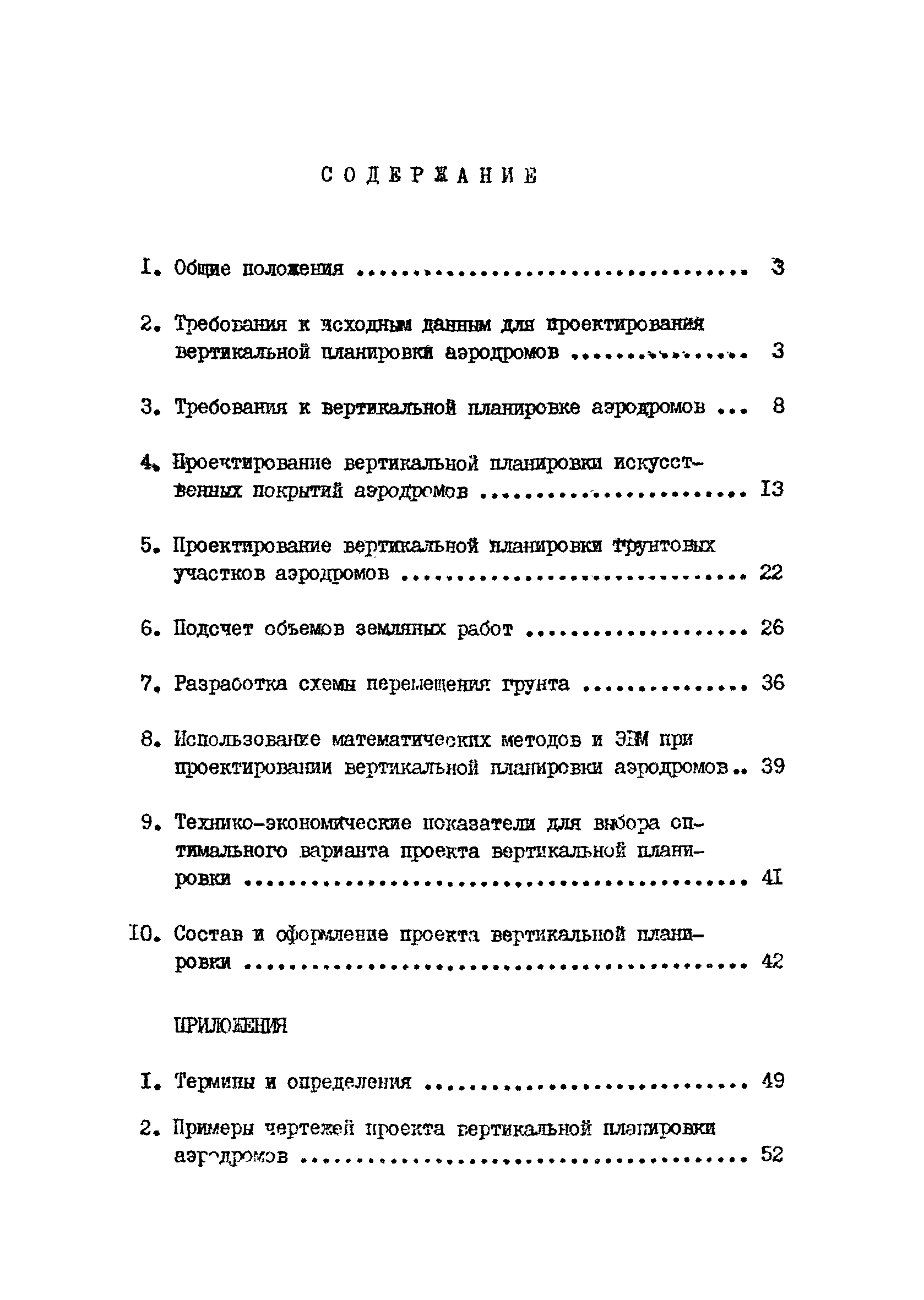 Часть III