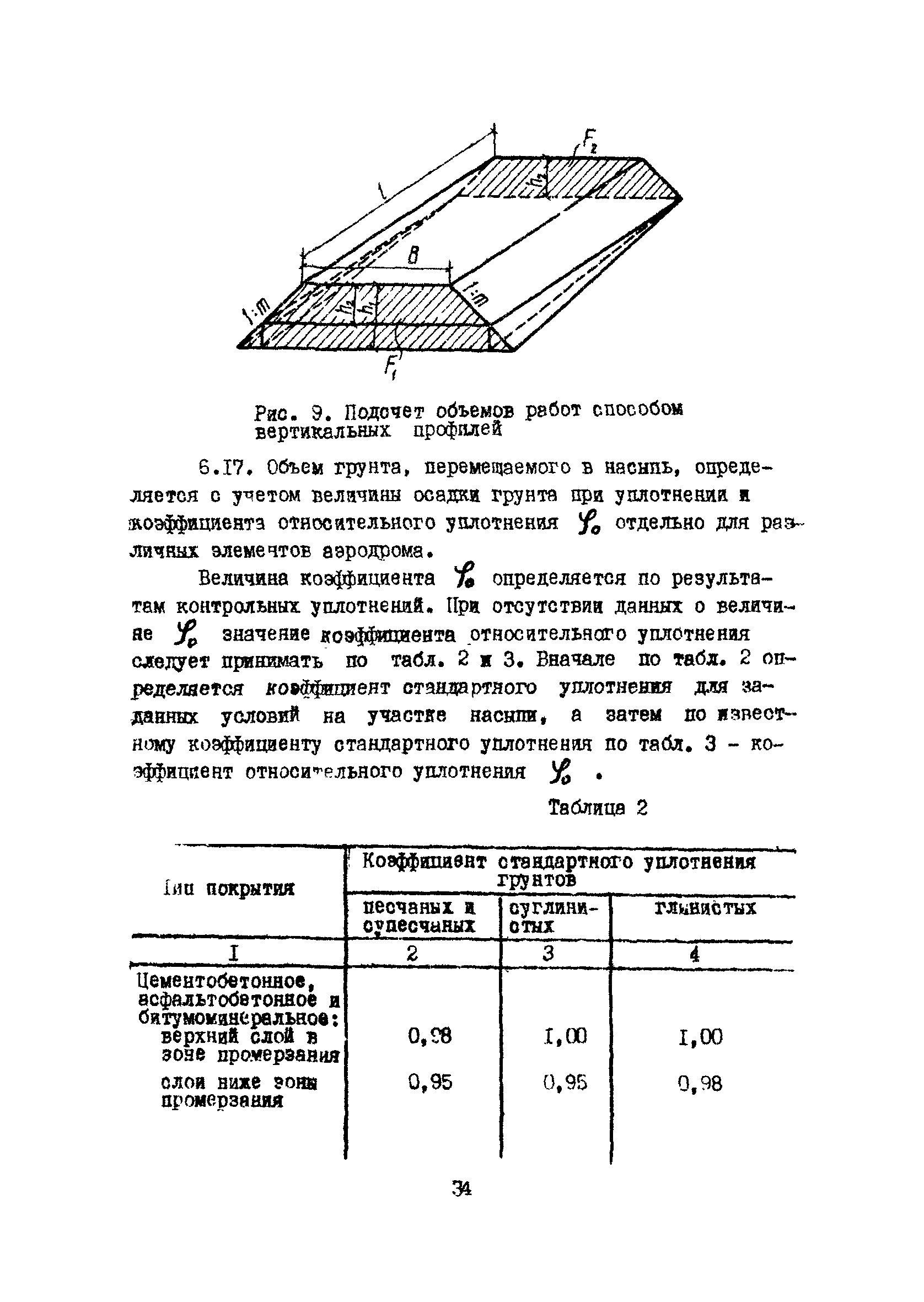 Часть III